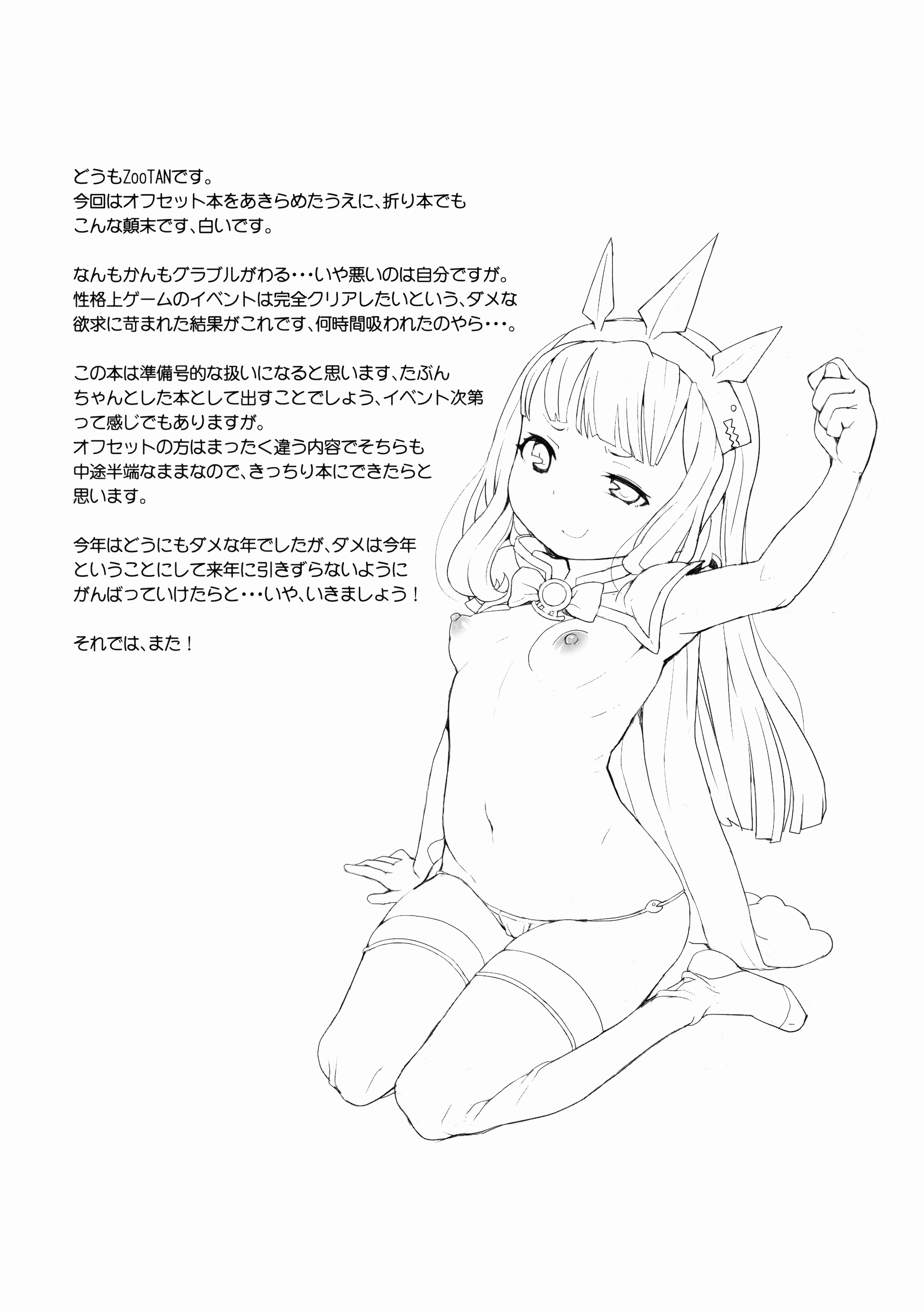 (C89) [WICKED HEART (ZooTAN)] 本日の団長とうばん！ (グランブルーファンタジー)