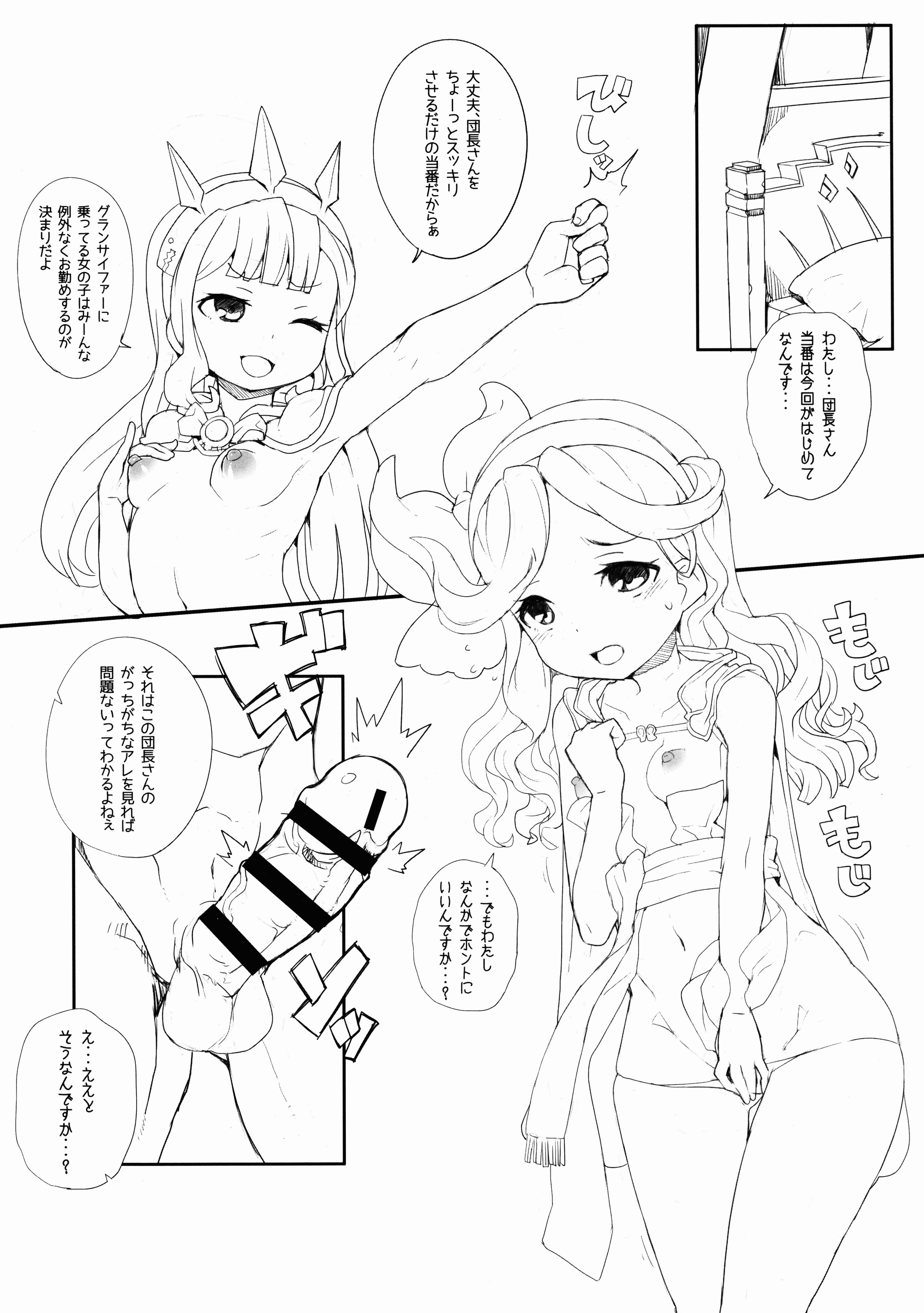 (C89) [WICKED HEART (ZooTAN)] 本日の団長とうばん！ (グランブルーファンタジー)