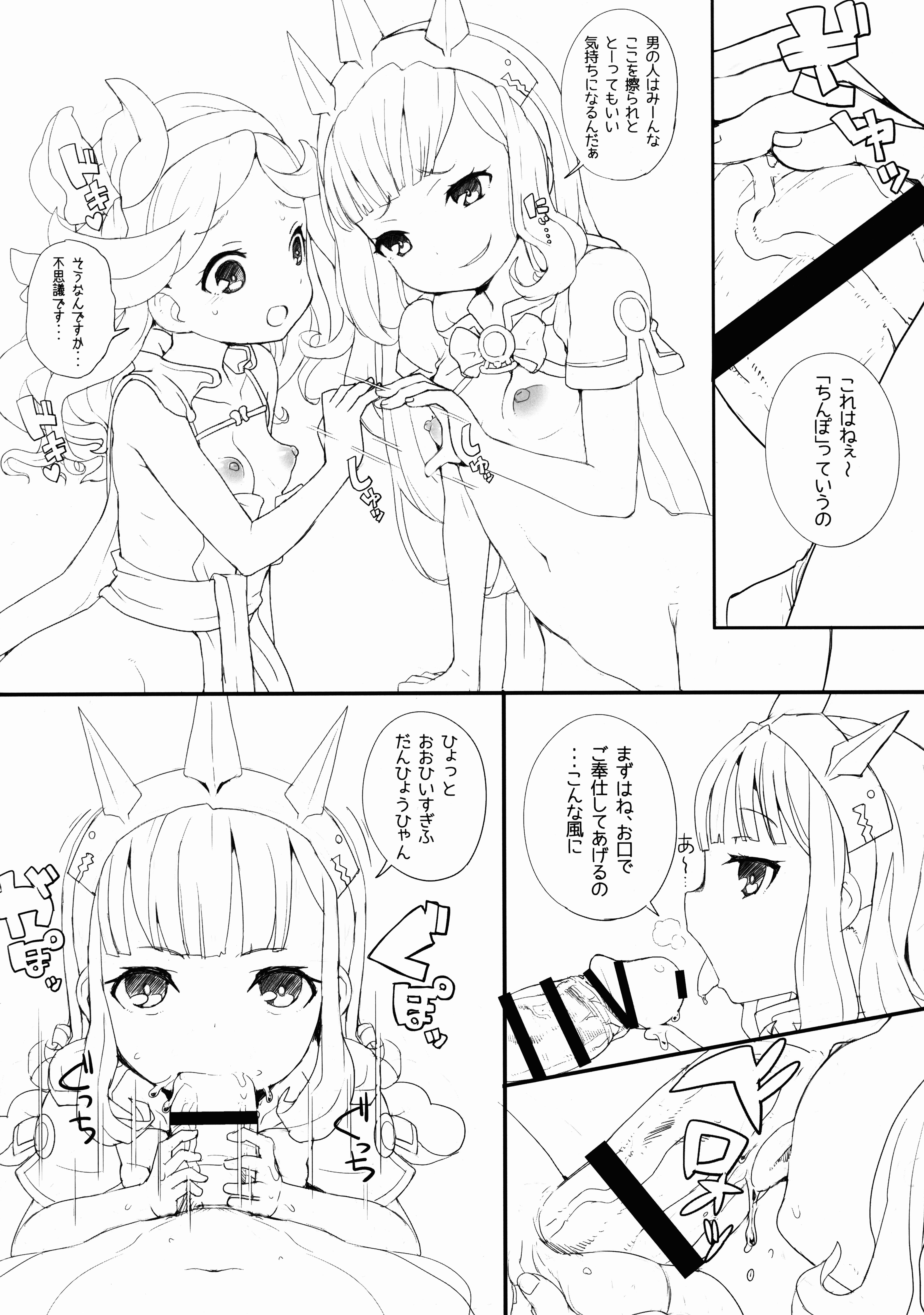(C89) [WICKED HEART (ZooTAN)] 本日の団長とうばん！ (グランブルーファンタジー)