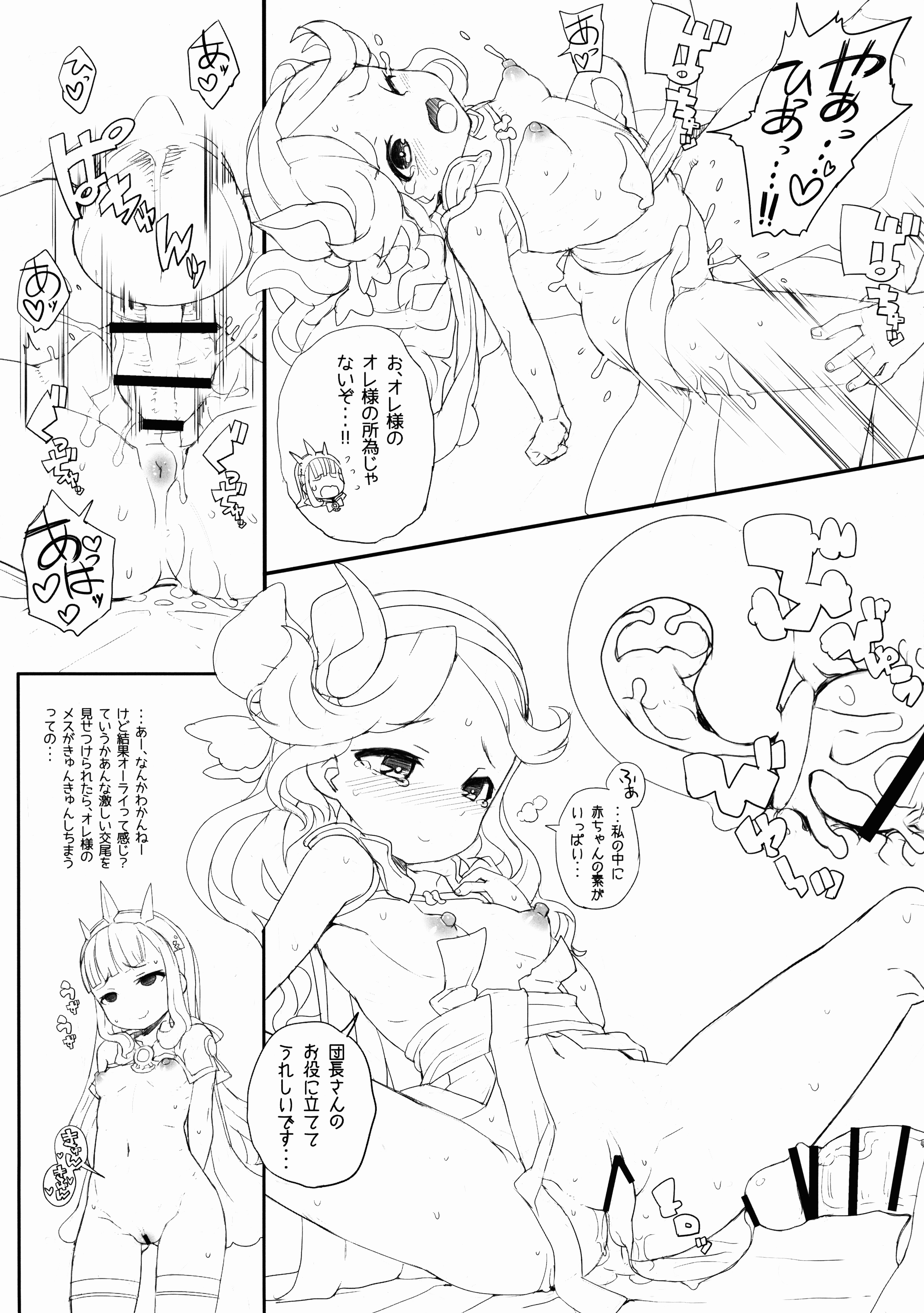 (C89) [WICKED HEART (ZooTAN)] 本日の団長とうばん！ (グランブルーファンタジー)