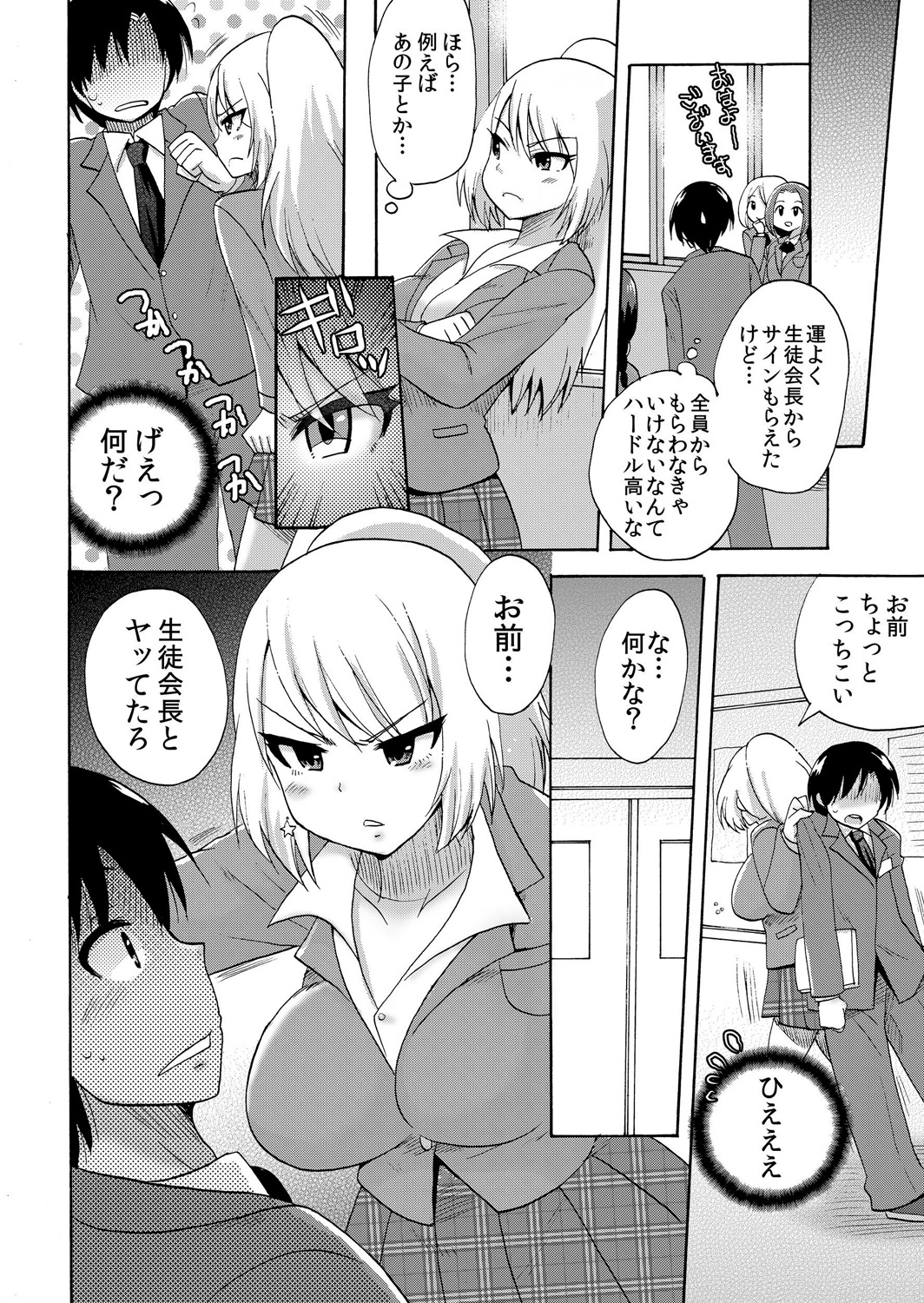 [ことぶきまいむ] ぬるぬる学園ハーレム～うっかりJKとエッチしまくり!!