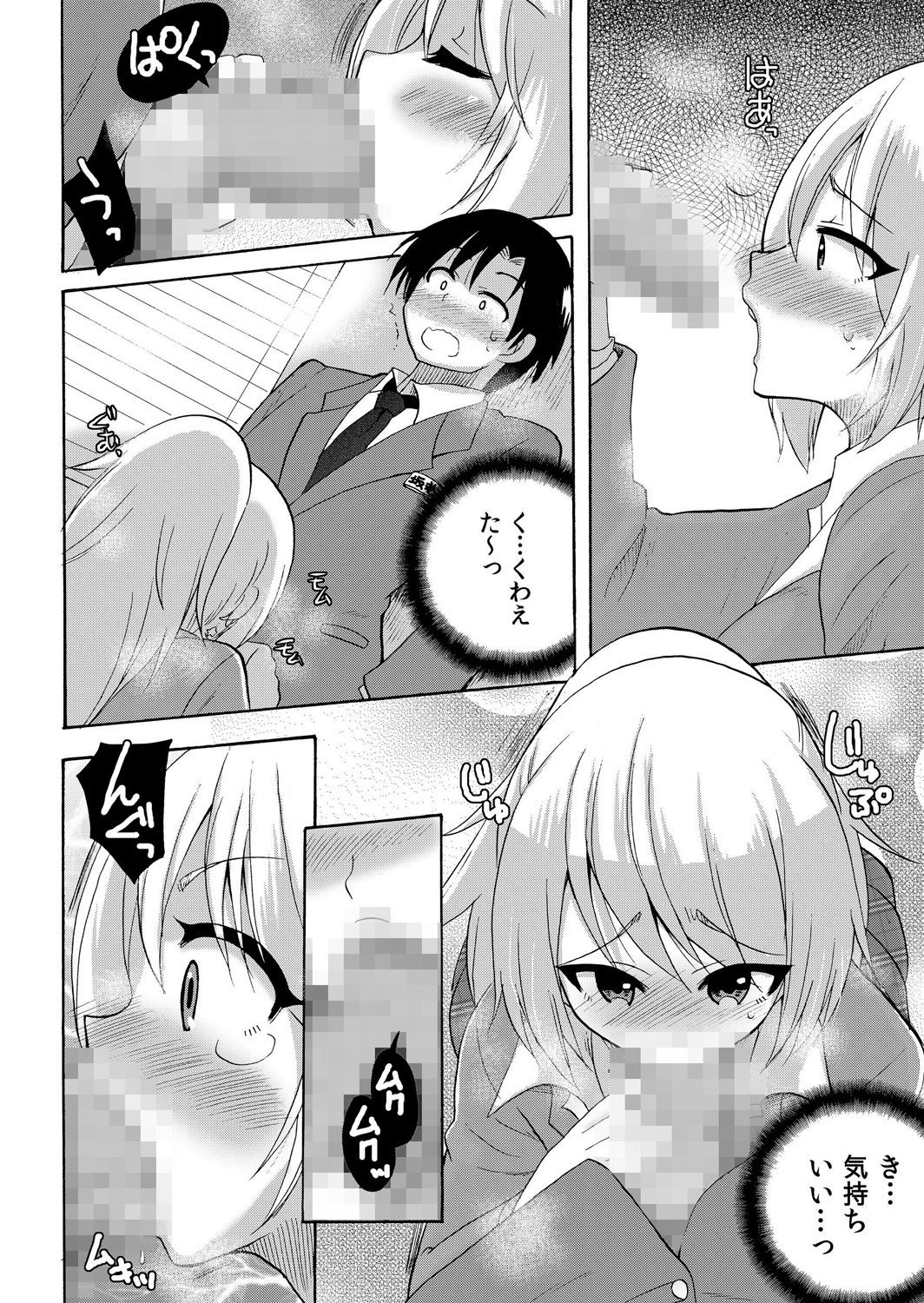 [ことぶきまいむ] ぬるぬる学園ハーレム～うっかりJKとエッチしまくり!!