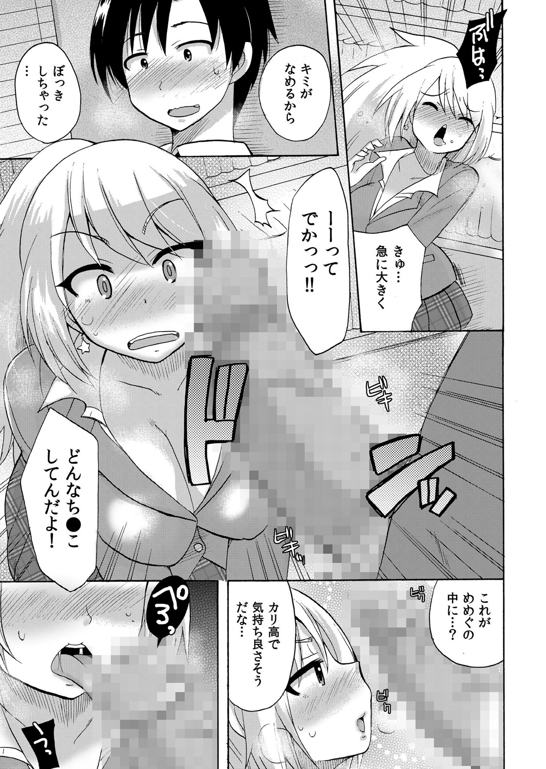 [ことぶきまいむ] ぬるぬる学園ハーレム～うっかりJKとエッチしまくり!!