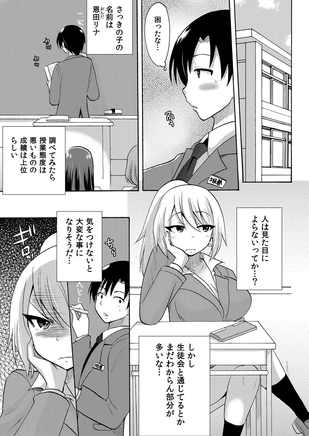 [ことぶきまいむ] ぬるぬる学園ハーレム～うっかりJKとエッチしまくり!!