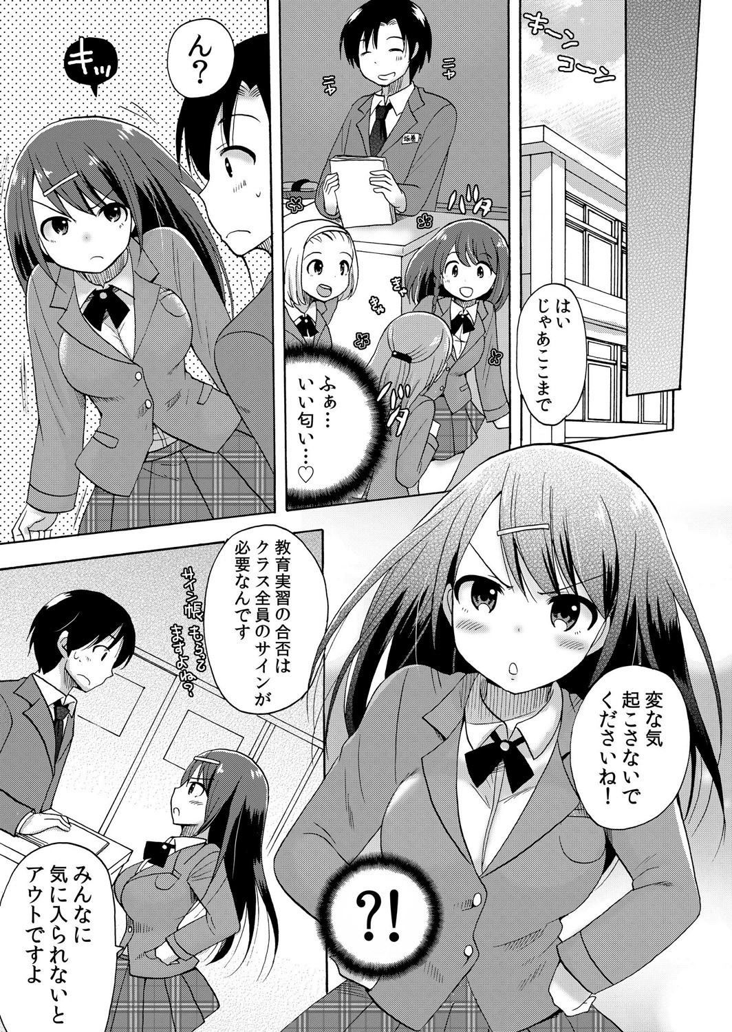 [ことぶきまいむ] ぬるぬる学園ハーレム～うっかりJKとエッチしまくり!!