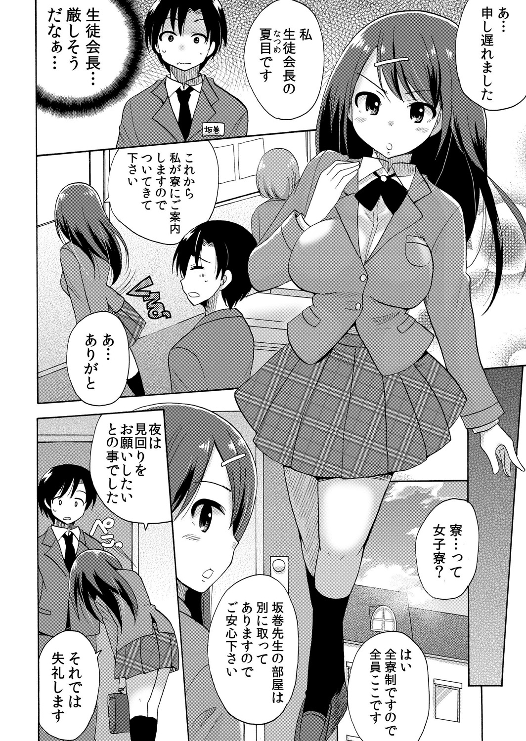 [ことぶきまいむ] ぬるぬる学園ハーレム～うっかりJKとエッチしまくり!!