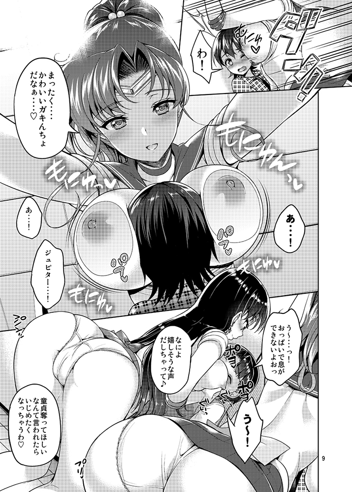 (COMIC1☆10) [アカペンギン (アサヒナヒカゲ)] JUPITER&MARS FREAK (美少女戦士セーラームーン) [見本]