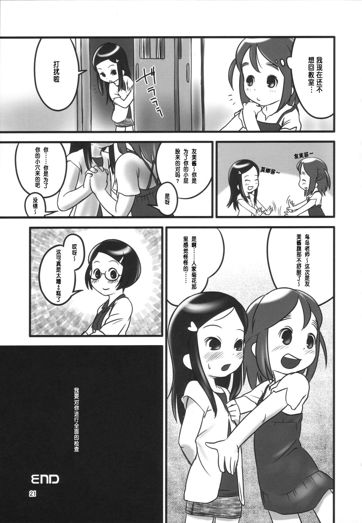 (C78) [ゴールデンチューブ (おぐ)] おしっ子先生～。 [中国翻訳]