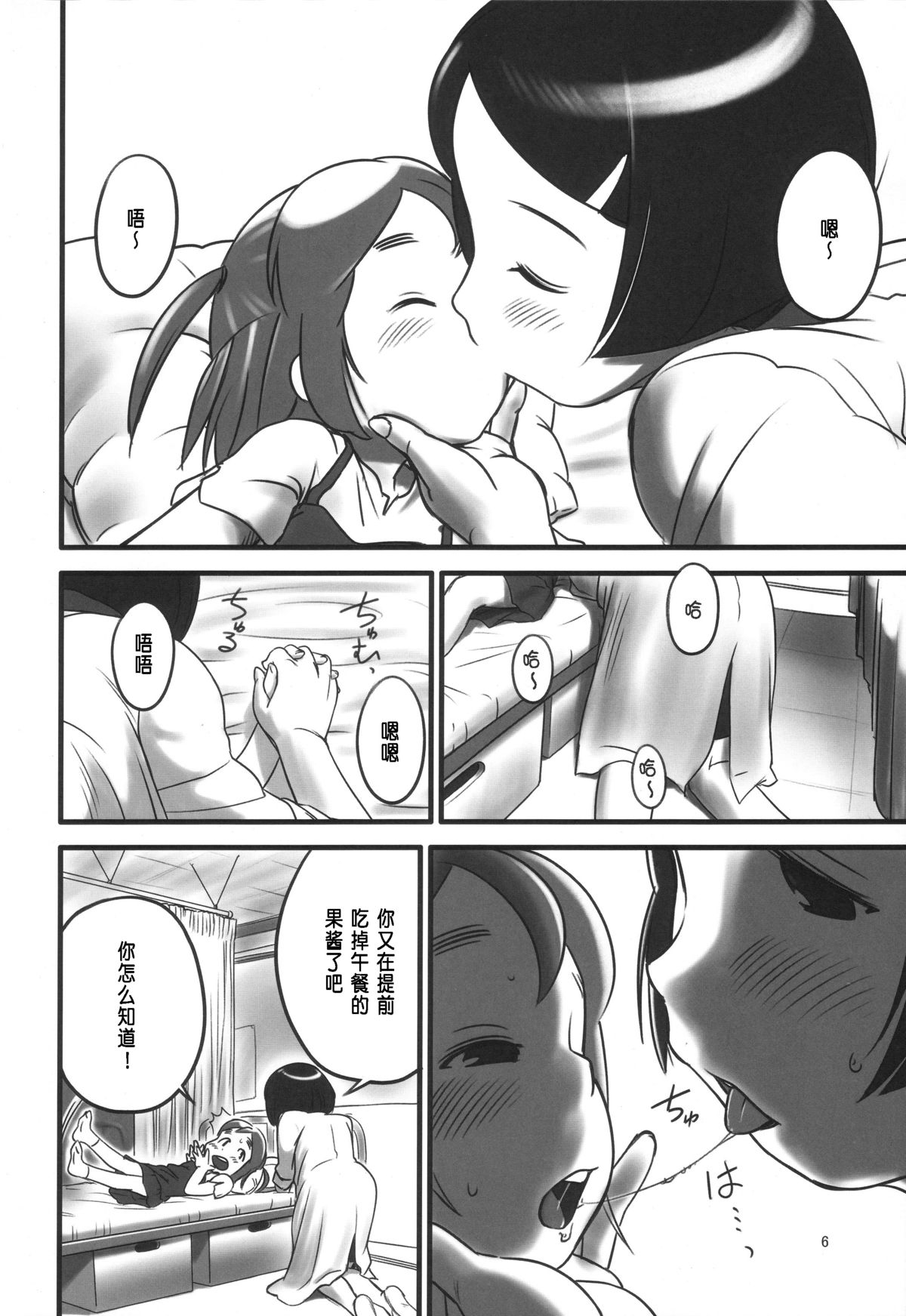 (C78) [ゴールデンチューブ (おぐ)] おしっ子先生～。 [中国翻訳]