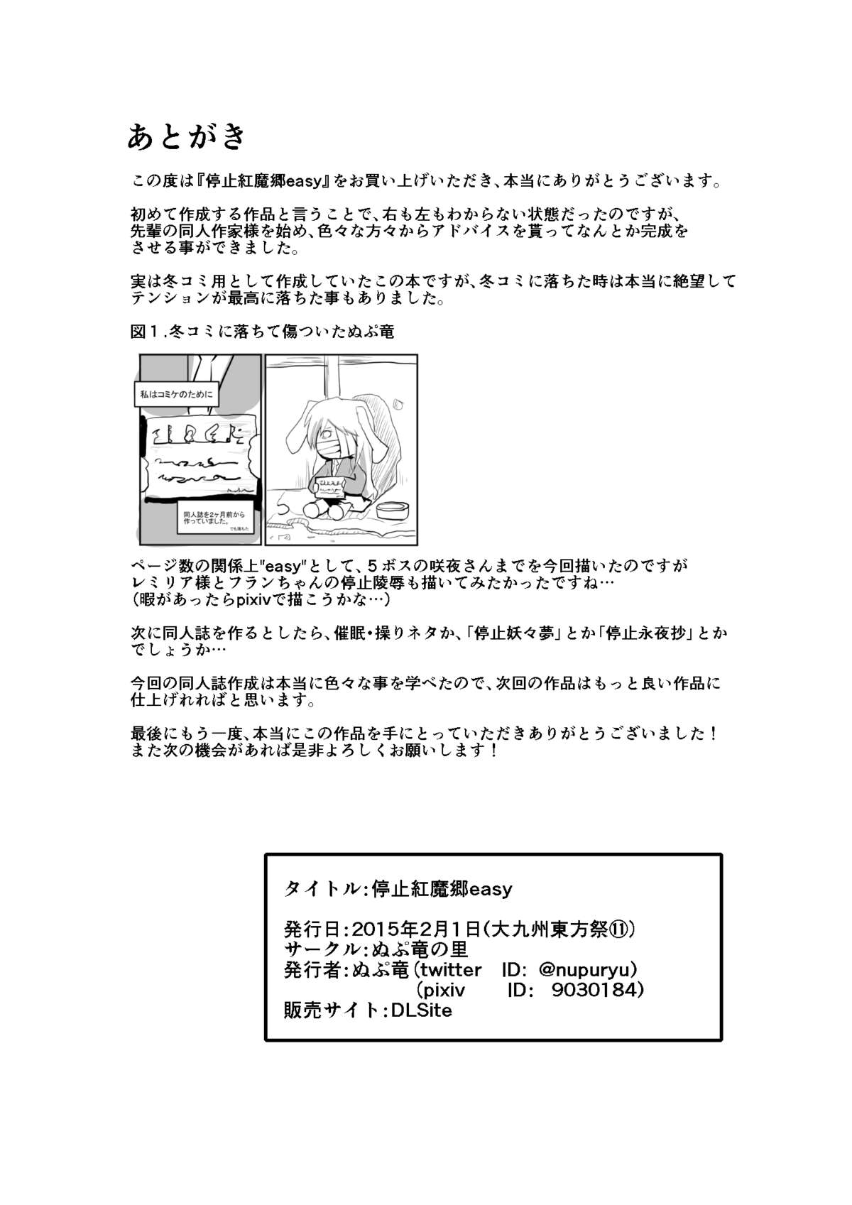 [ぬぷ竜の里 (ぬぷ竜)] 停止紅魔郷Easy (東方Project) [英訳] [DL版]