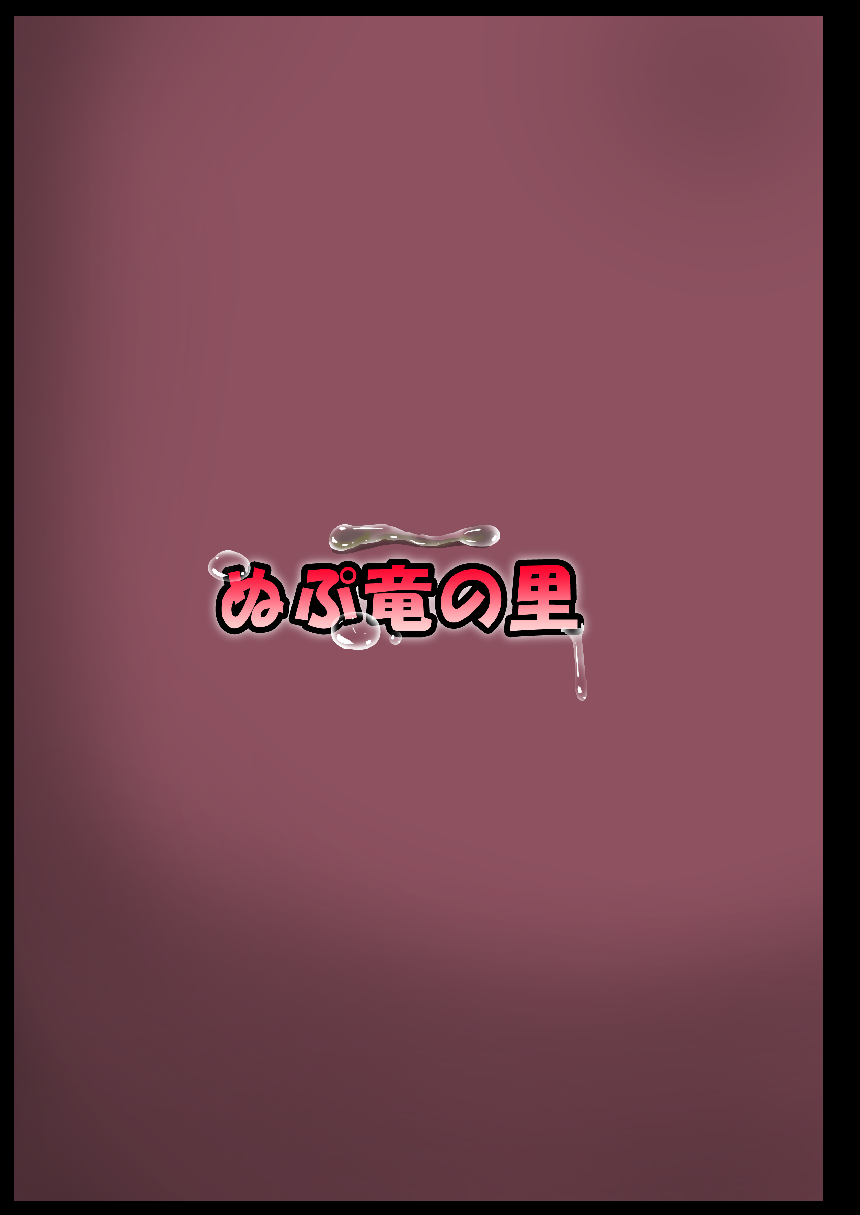 [ぬぷ竜の里 (ぬぷ竜)] 停止紅魔郷Easy (東方Project) [英訳] [DL版]