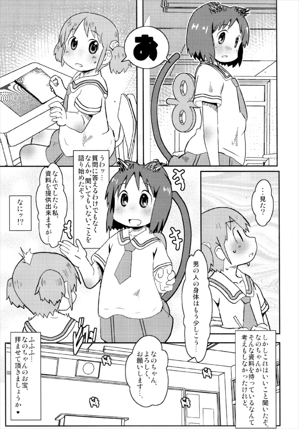 (C91) [Salt Peanuts (にえあ)] Little Girl Blue (日常)