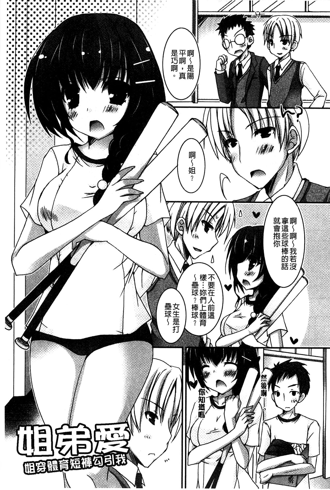 [上田リエコ] あまいしまい [中国翻訳]