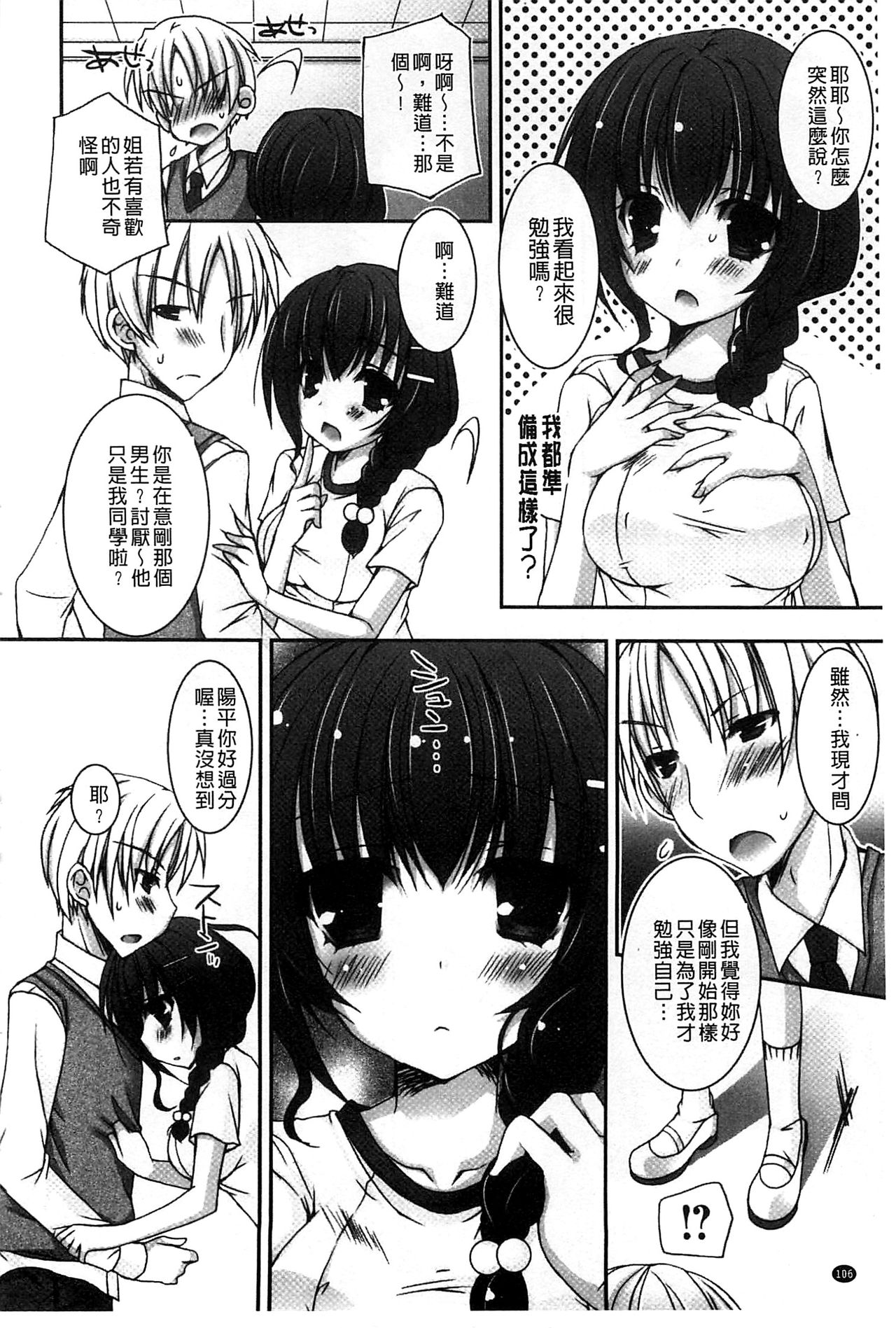 [上田リエコ] あまいしまい [中国翻訳]