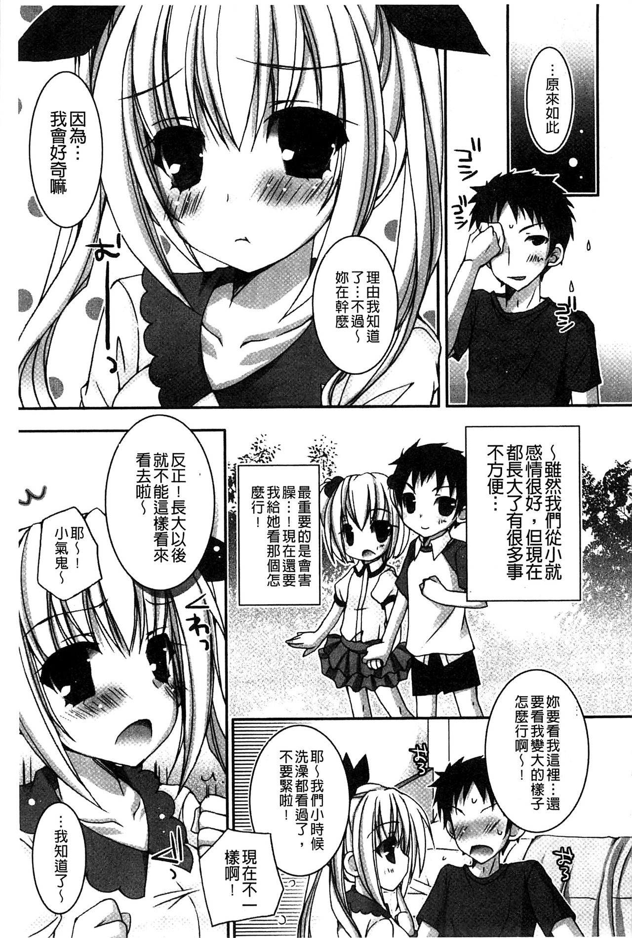[上田リエコ] あまいしまい [中国翻訳]