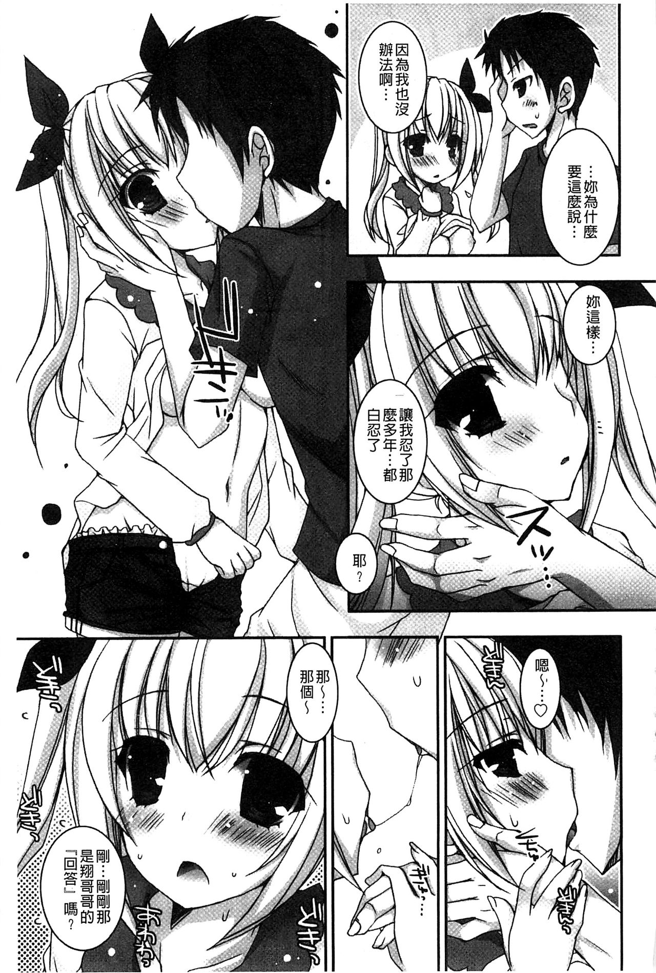 [上田リエコ] あまいしまい [中国翻訳]