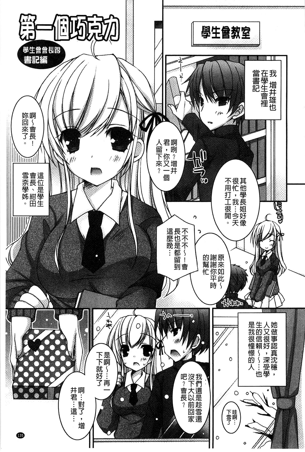 [上田リエコ] あまいしまい [中国翻訳]
