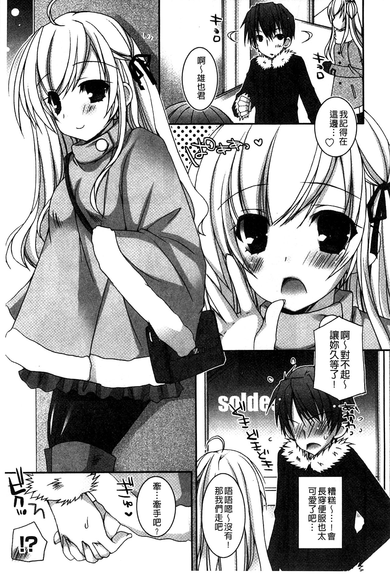 [上田リエコ] あまいしまい [中国翻訳]