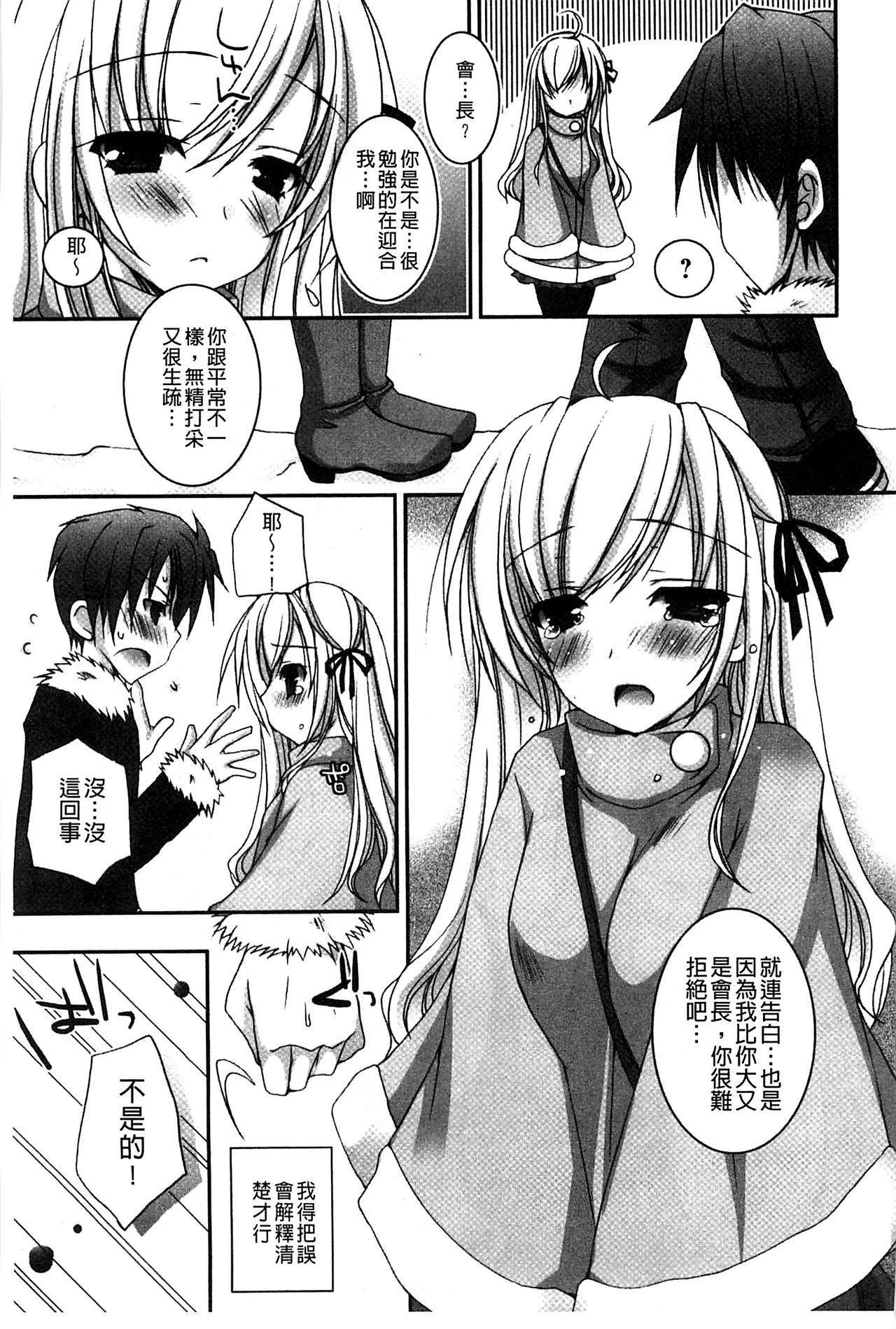 [上田リエコ] あまいしまい [中国翻訳]