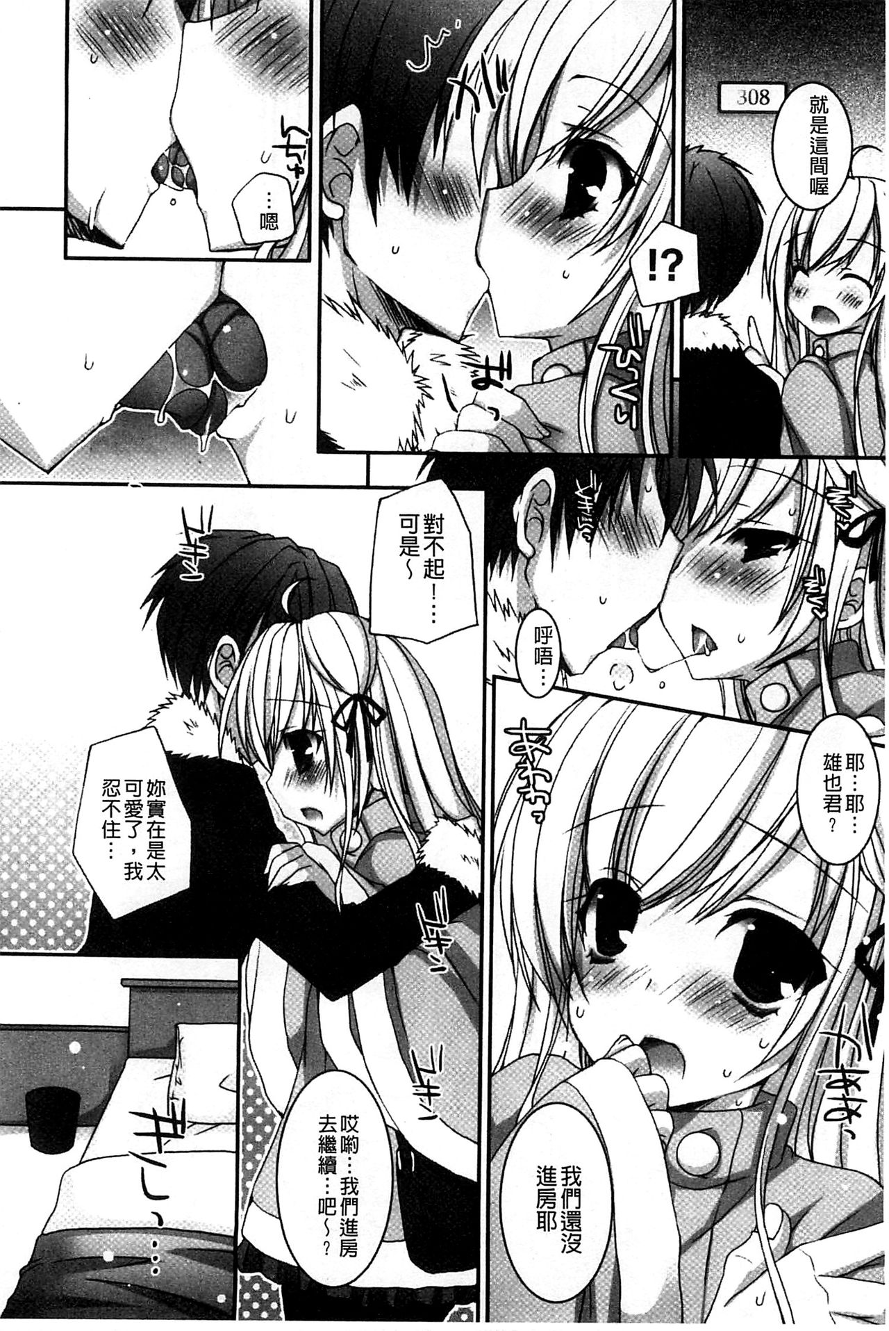 [上田リエコ] あまいしまい [中国翻訳]