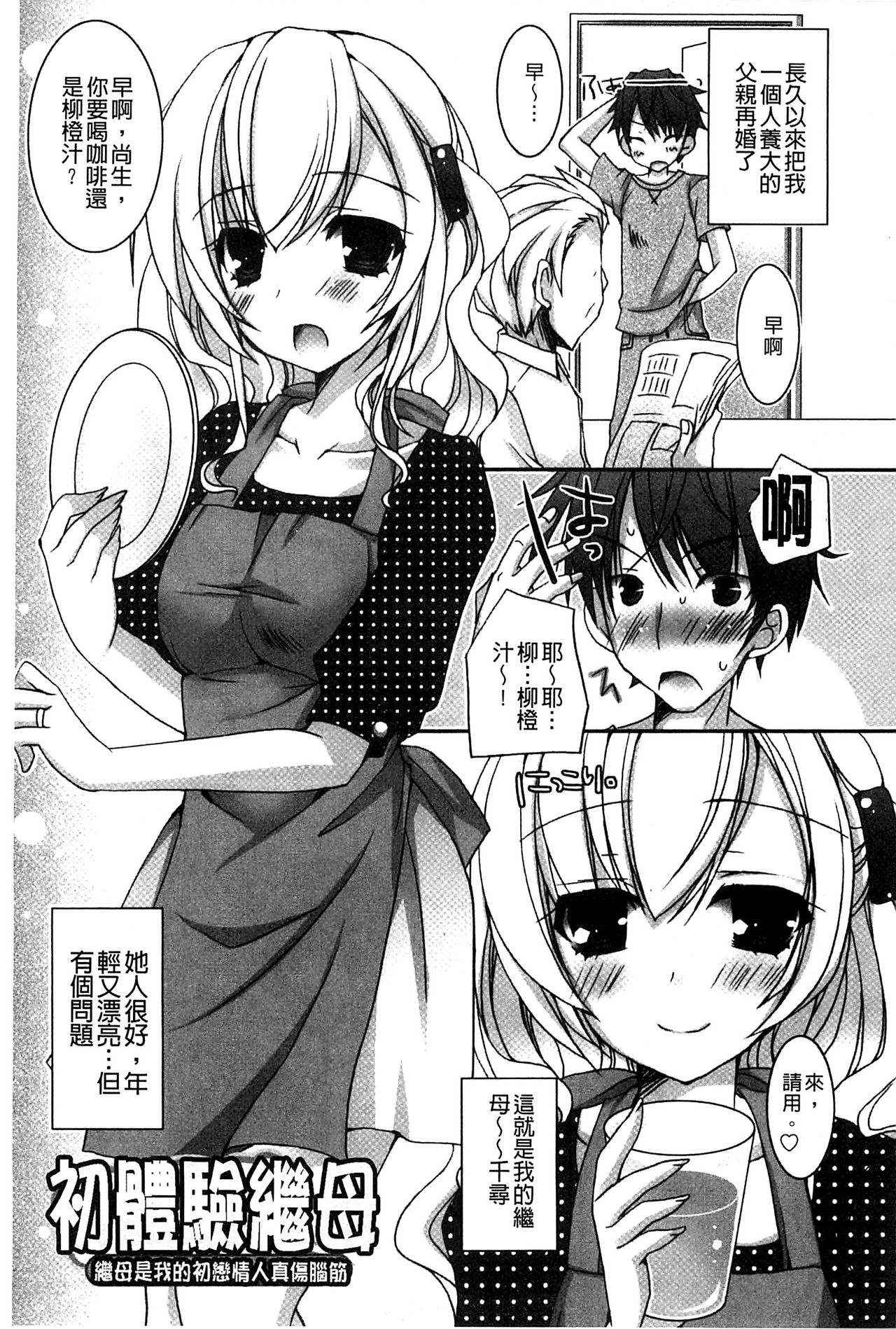 [上田リエコ] あまいしまい [中国翻訳]