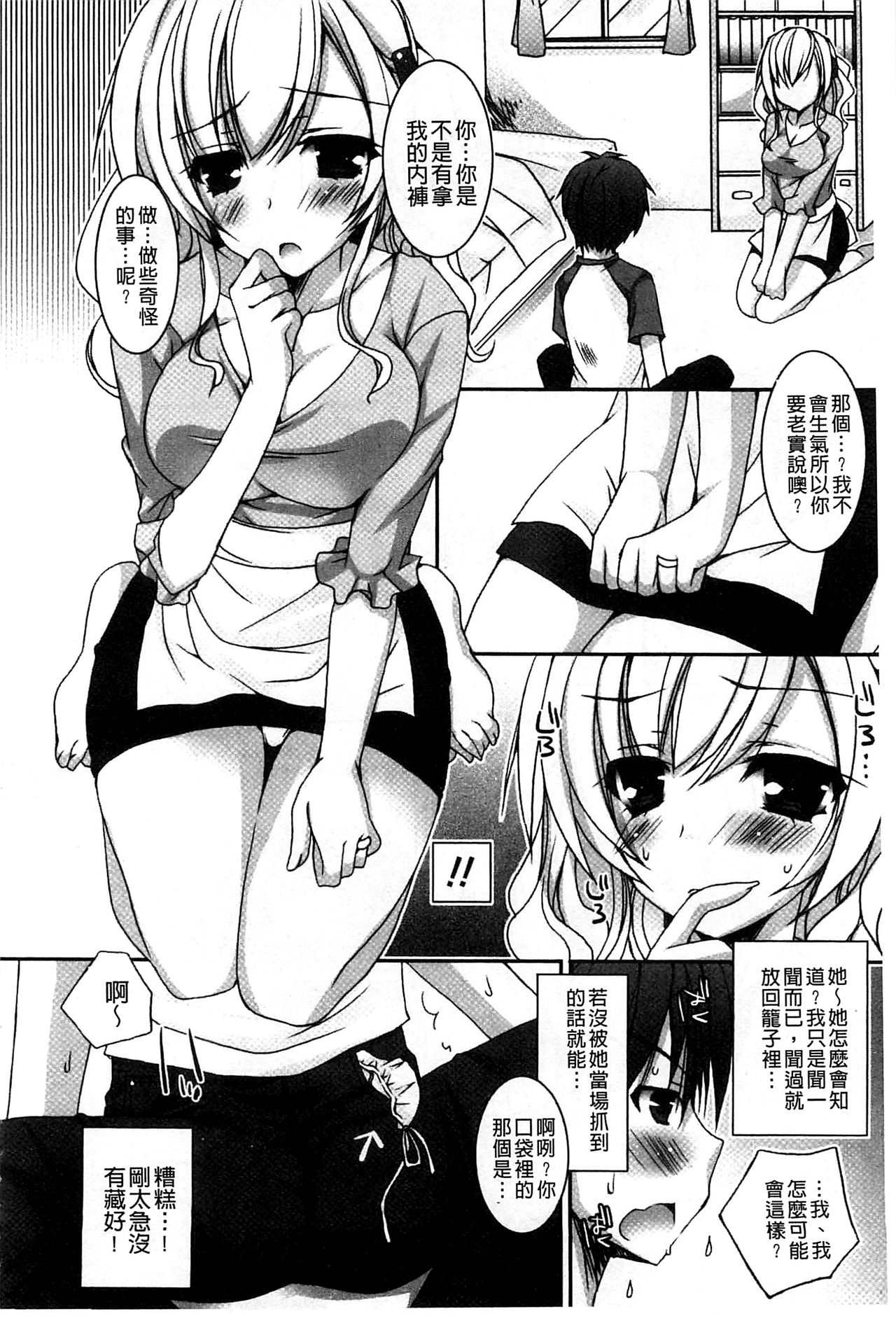 [上田リエコ] あまいしまい [中国翻訳]