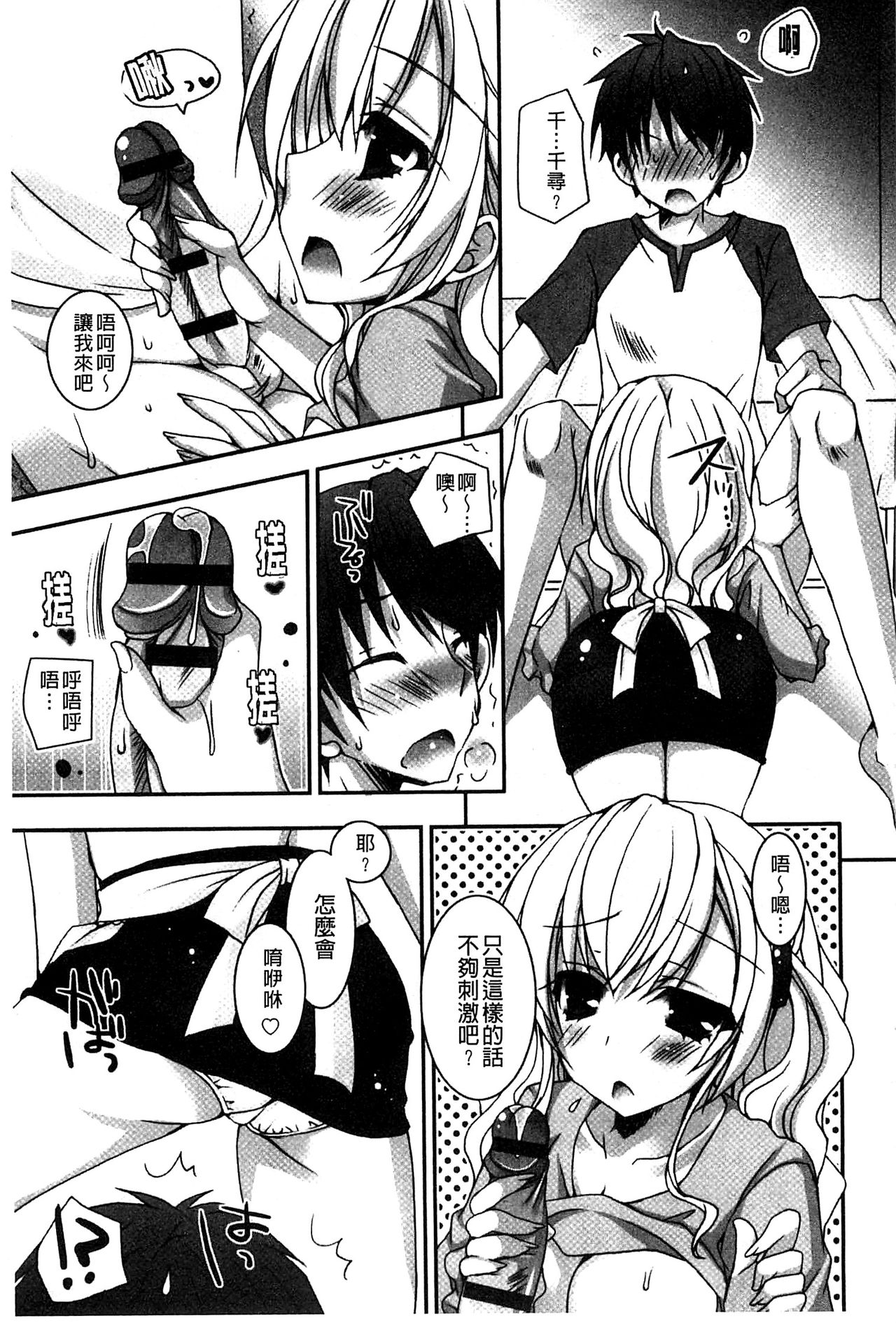 [上田リエコ] あまいしまい [中国翻訳]