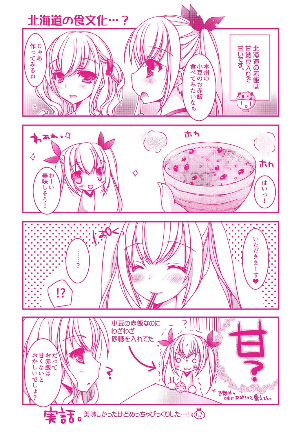 [上田リエコ] あまいしまい [中国翻訳]