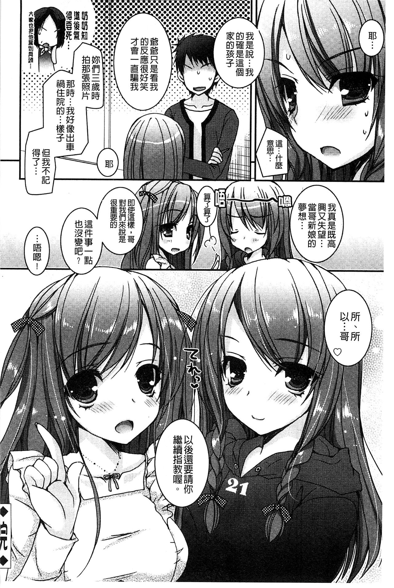 [上田リエコ] あまいしまい [中国翻訳]