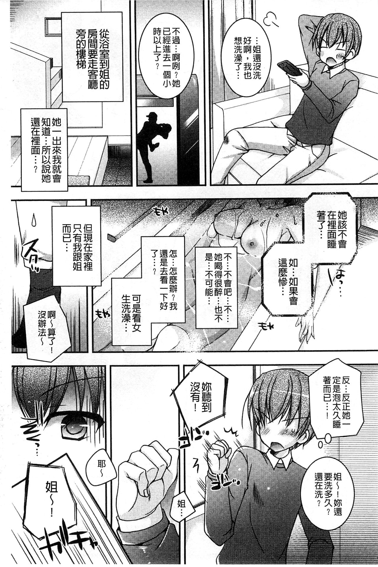 [上田リエコ] あまいしまい [中国翻訳]