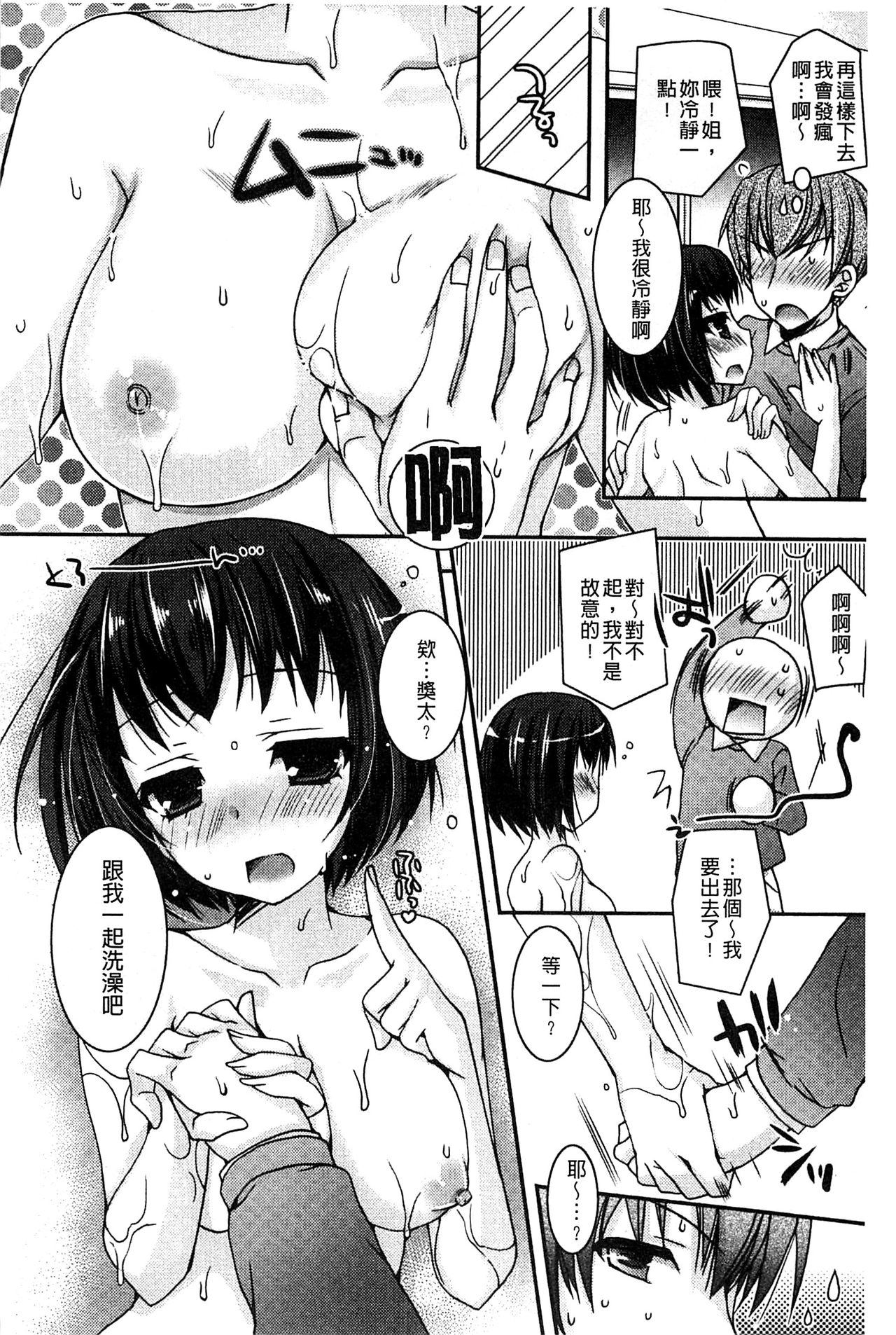 [上田リエコ] あまいしまい [中国翻訳]