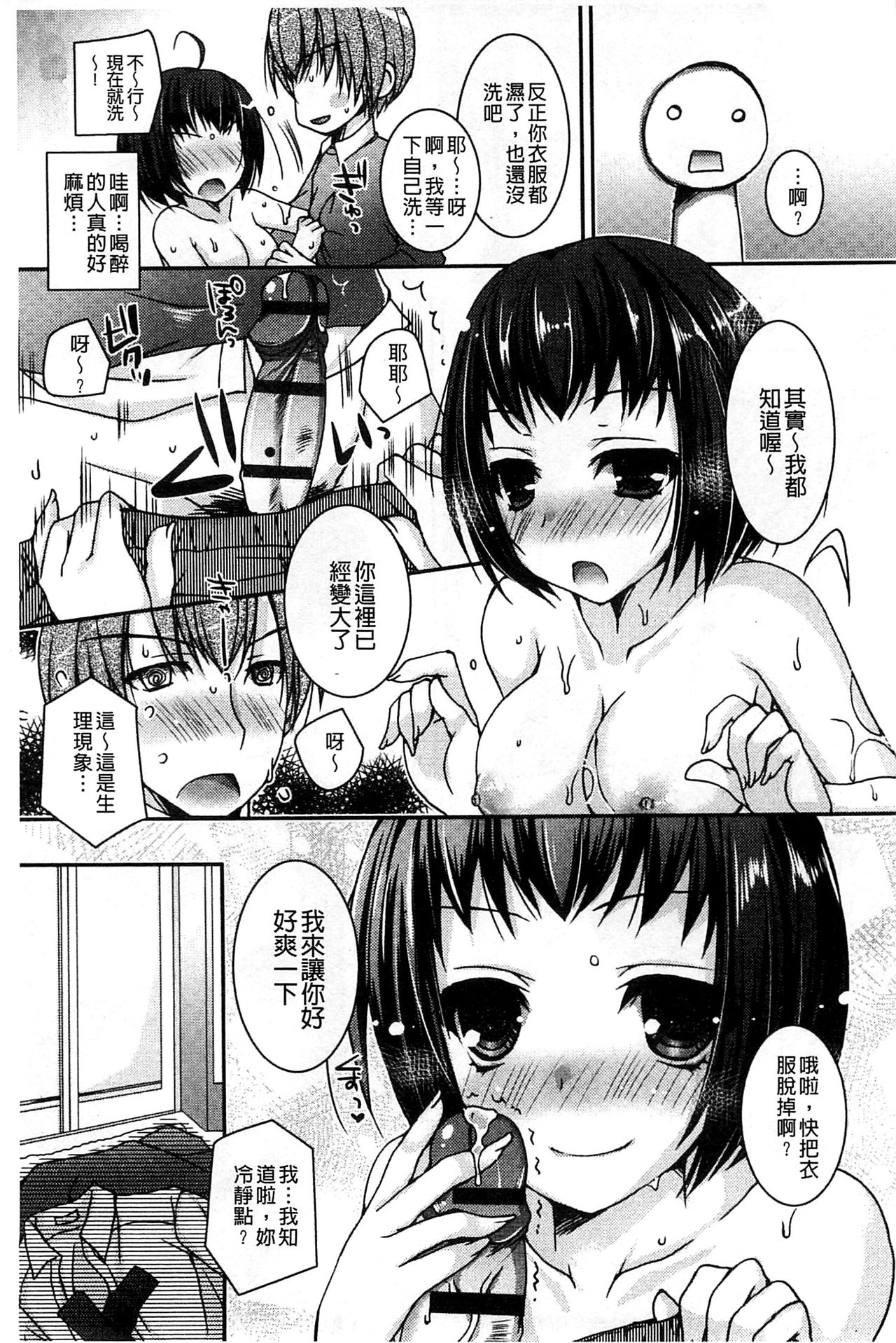 [上田リエコ] あまいしまい [中国翻訳]