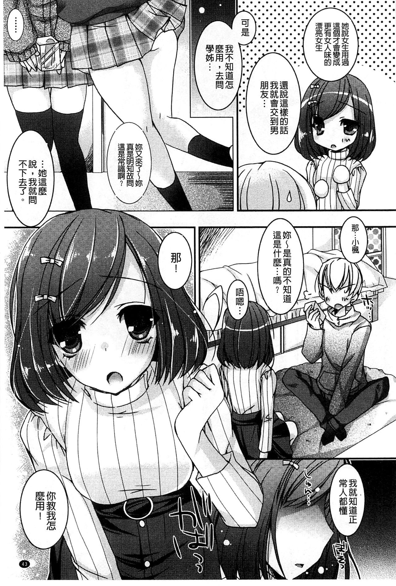 [上田リエコ] あまいしまい [中国翻訳]
