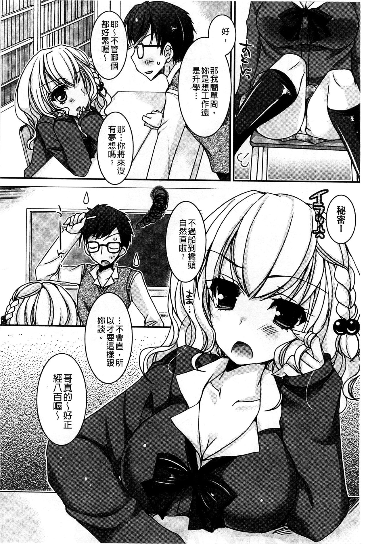 [上田リエコ] あまいしまい [中国翻訳]