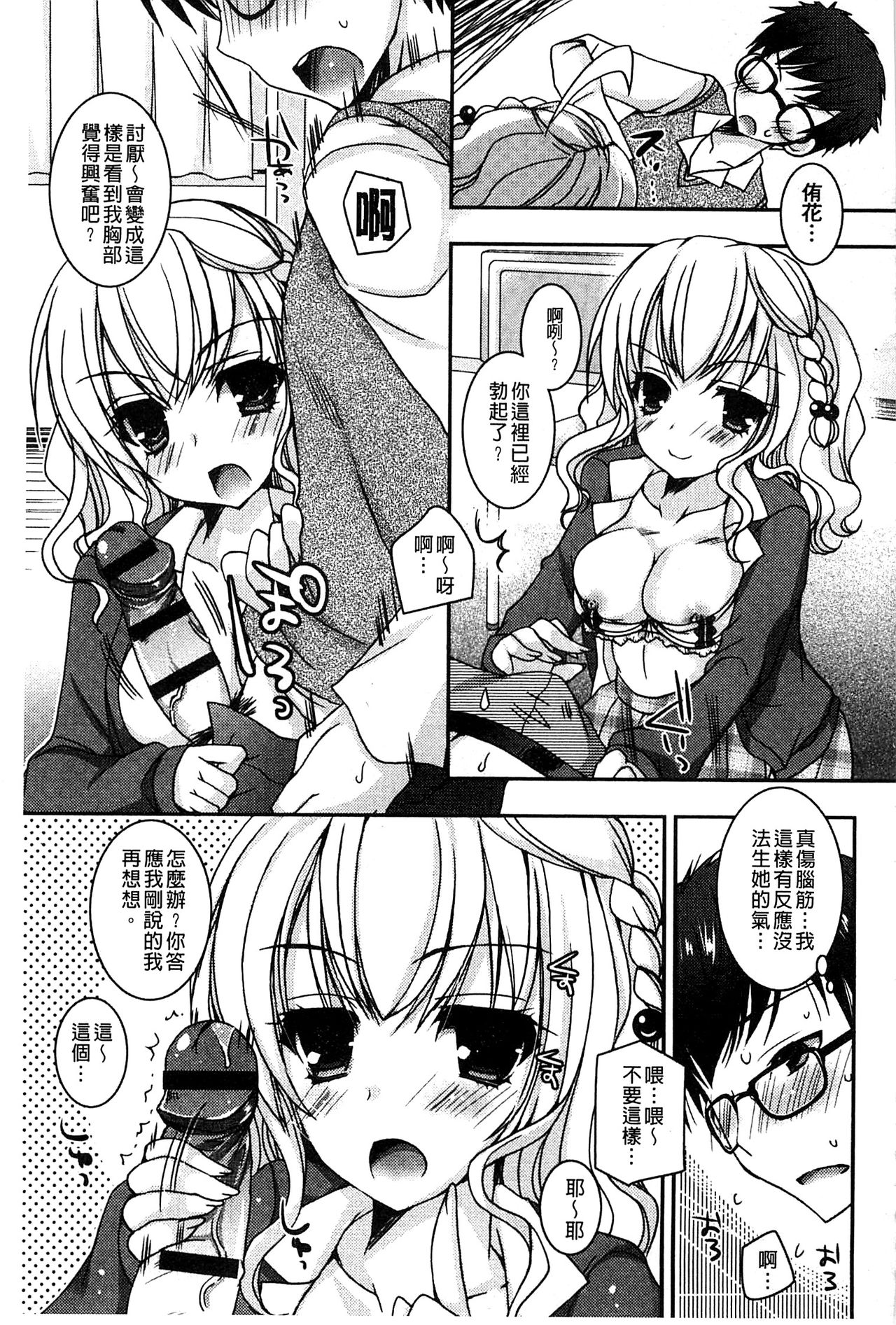 [上田リエコ] あまいしまい [中国翻訳]