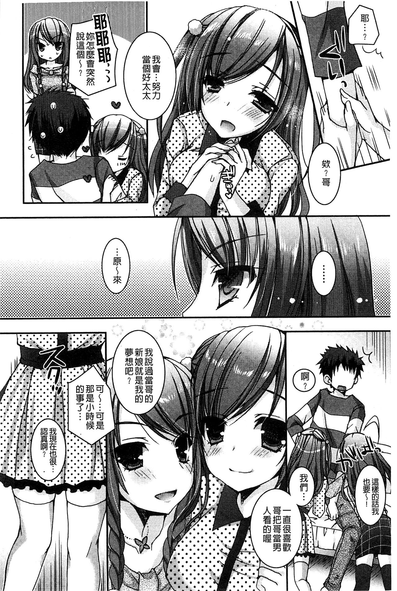 [上田リエコ] あまいしまい [中国翻訳]