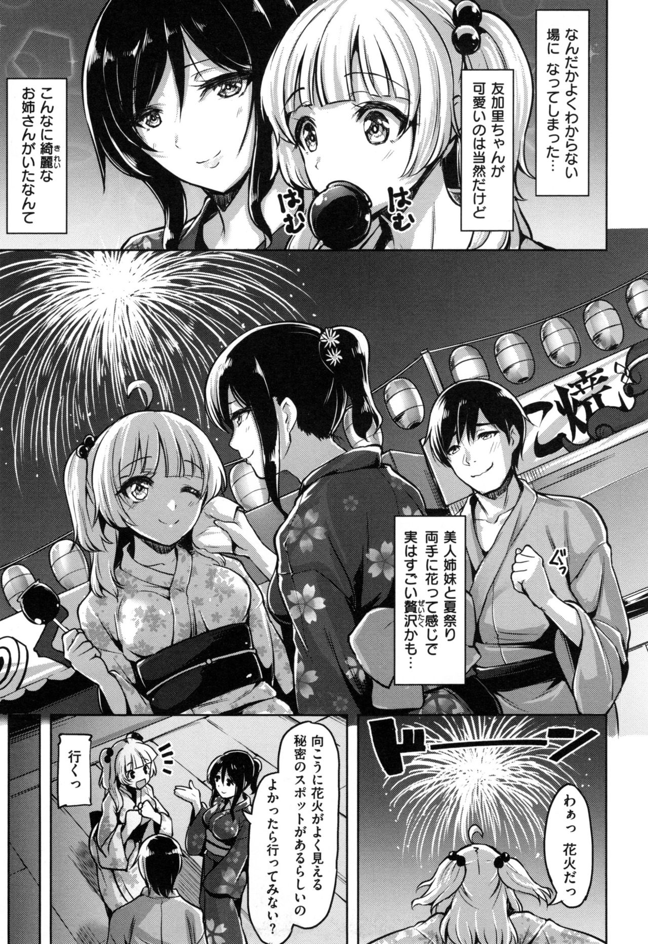 [柴七世] 愛玩ビュッフェ + とらのあなリーフレット