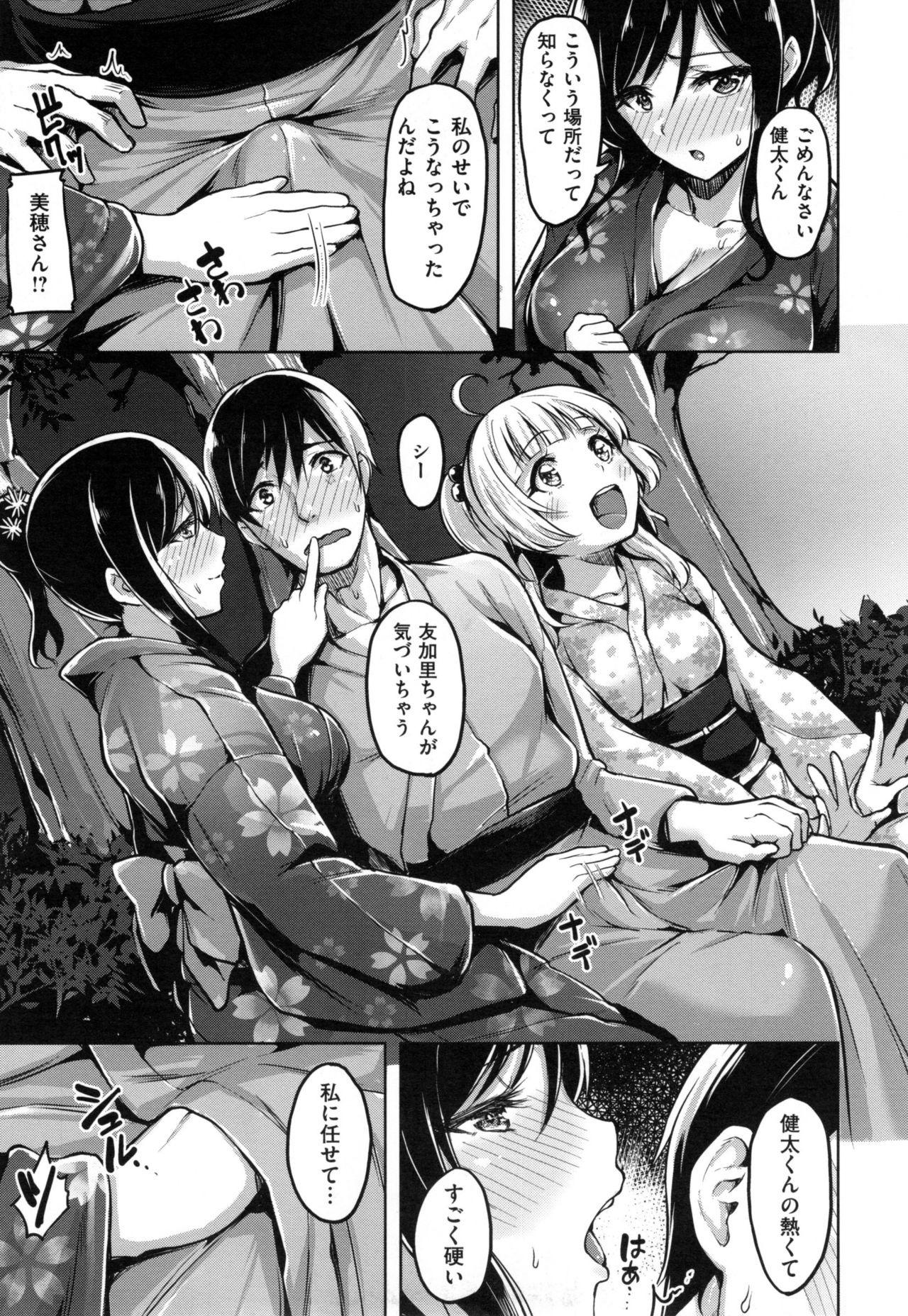 [柴七世] 愛玩ビュッフェ + とらのあなリーフレット