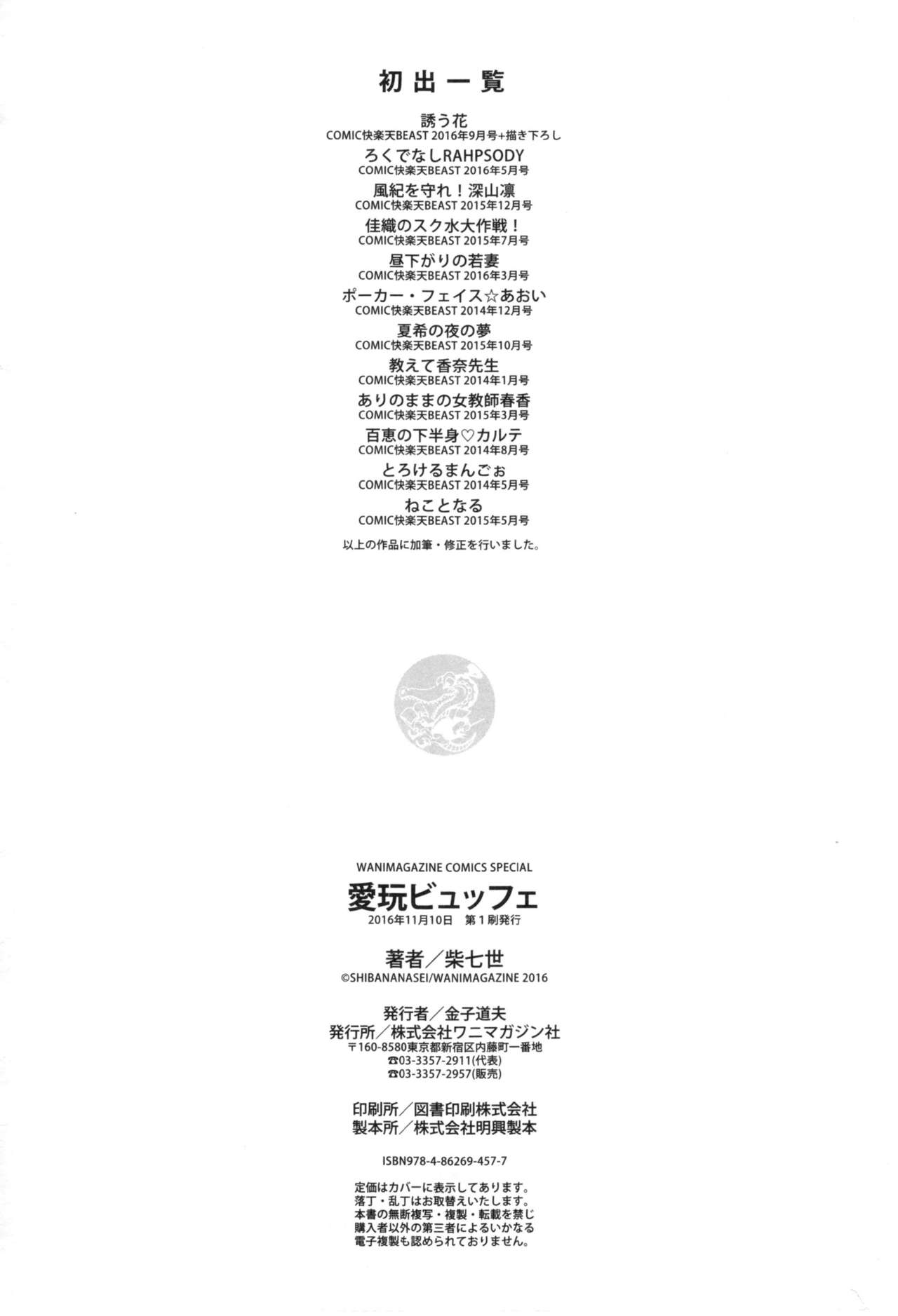 [柴七世] 愛玩ビュッフェ + とらのあなリーフレット