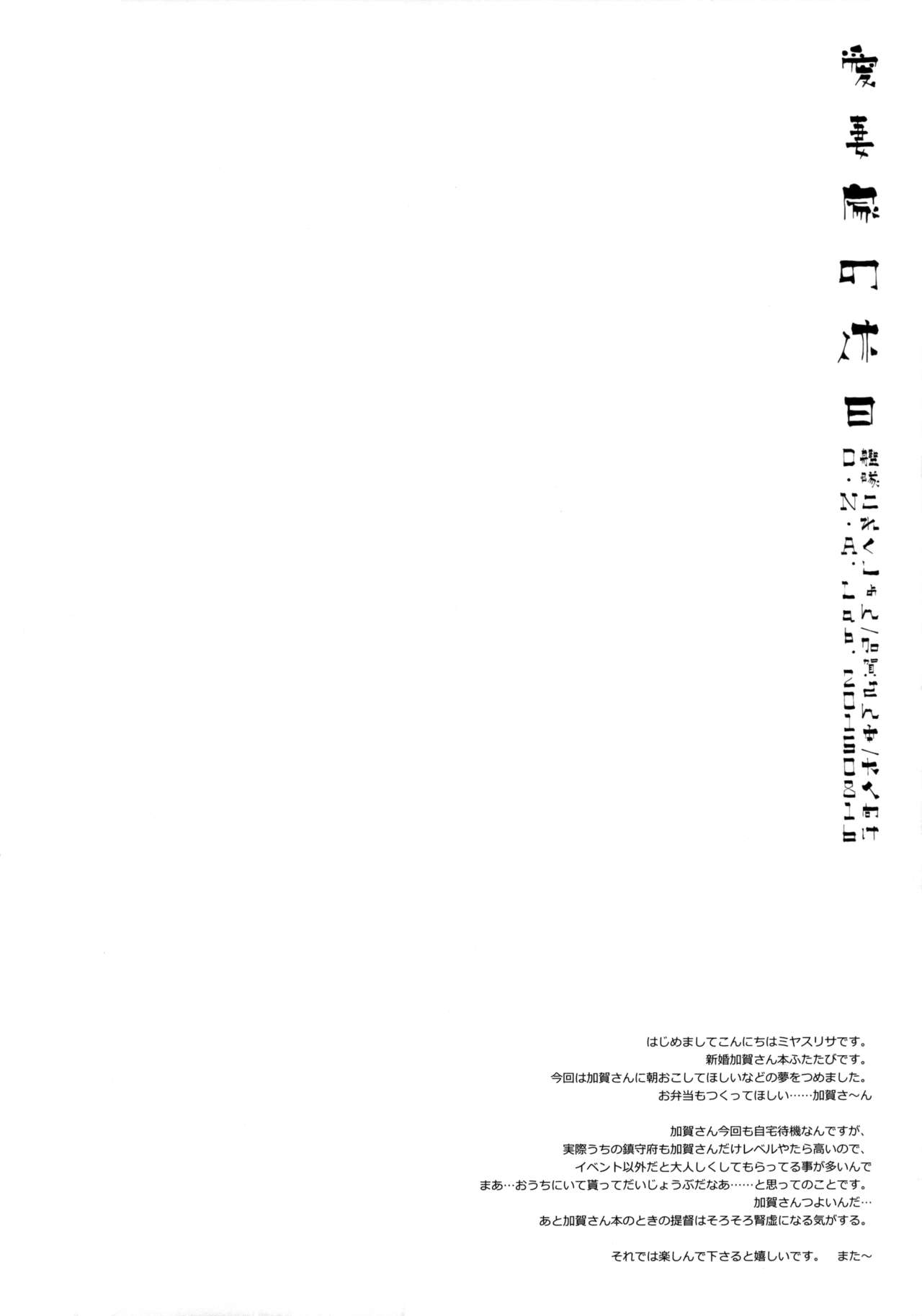 (C88) [D・N・A.Lab. (ミヤスリサ)] 愛妻家の休日 (艦隊これくしょん -艦これ-)