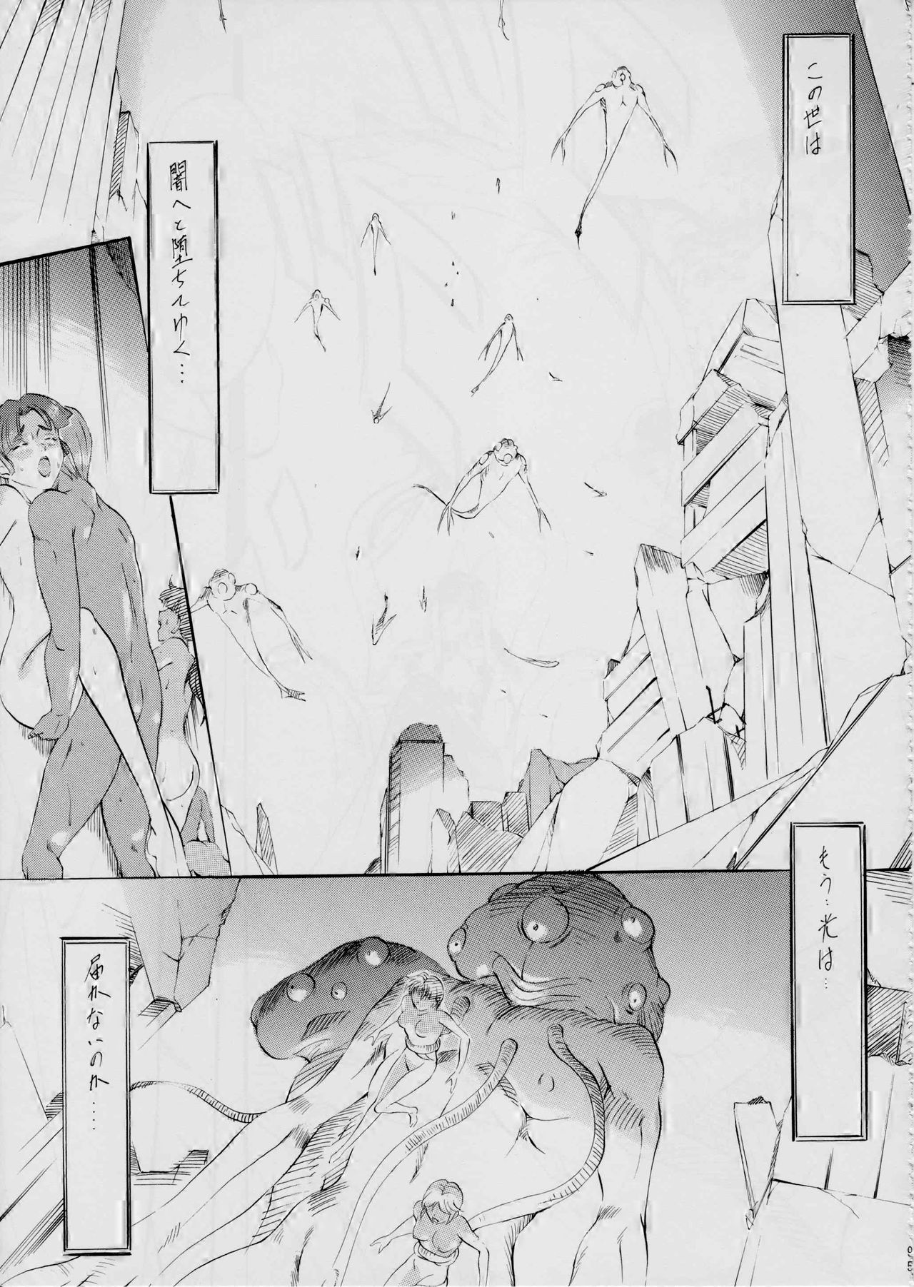 [武装女神 (神無月かんな)] 亜衣&麻衣~天女淫舞全録~(リニューアル版) (淫獣聖戦)