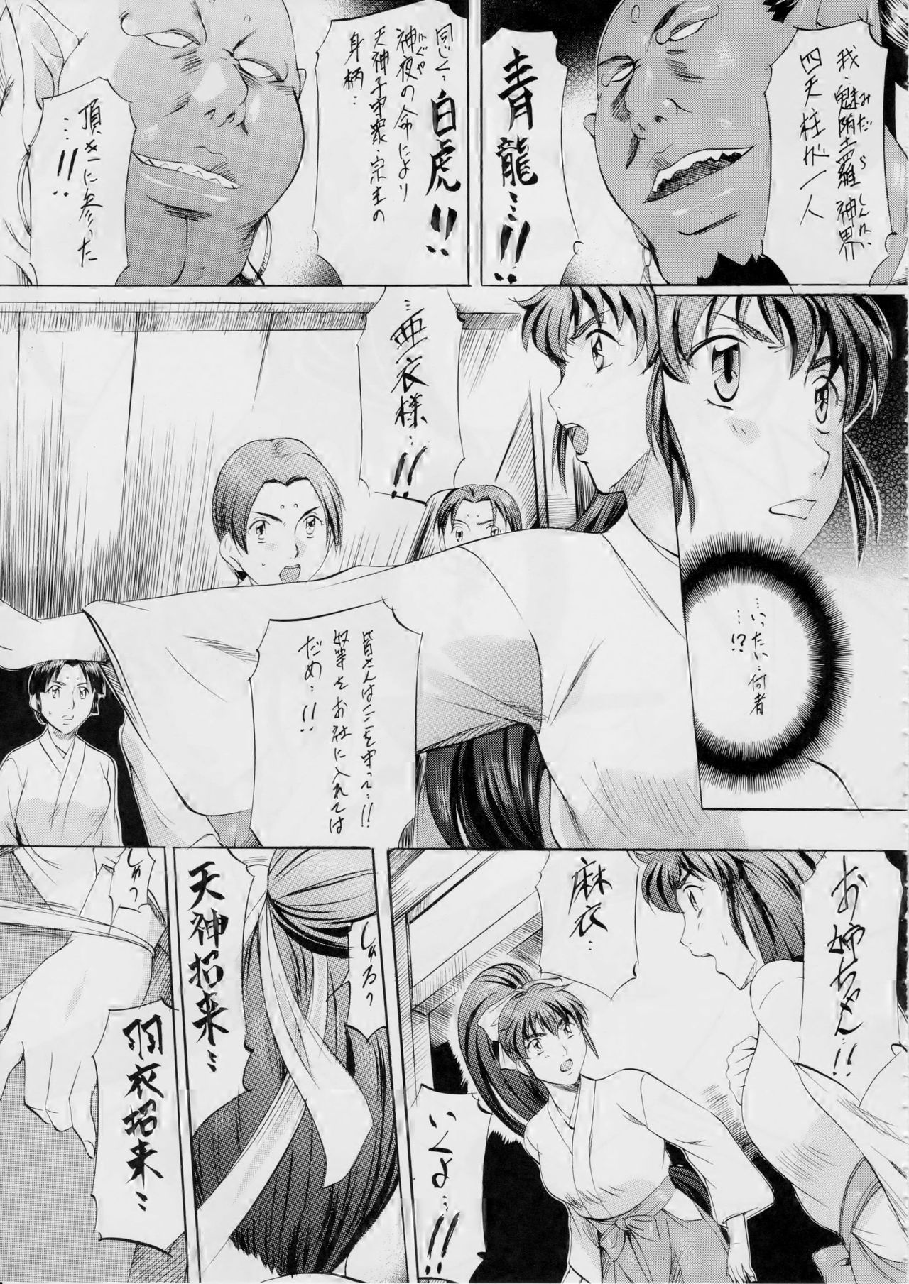 [武装女神 (神無月かんな)] 亜衣&麻衣~天女淫舞全録~(リニューアル版) (淫獣聖戦)