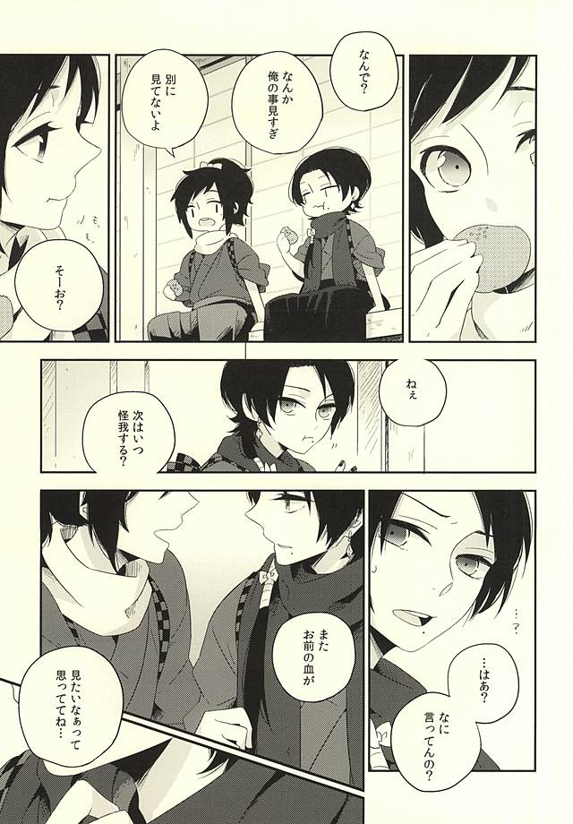 (閃華の刻斬) [mille (初田)] ばらとくちづけ (刀剣乱舞)