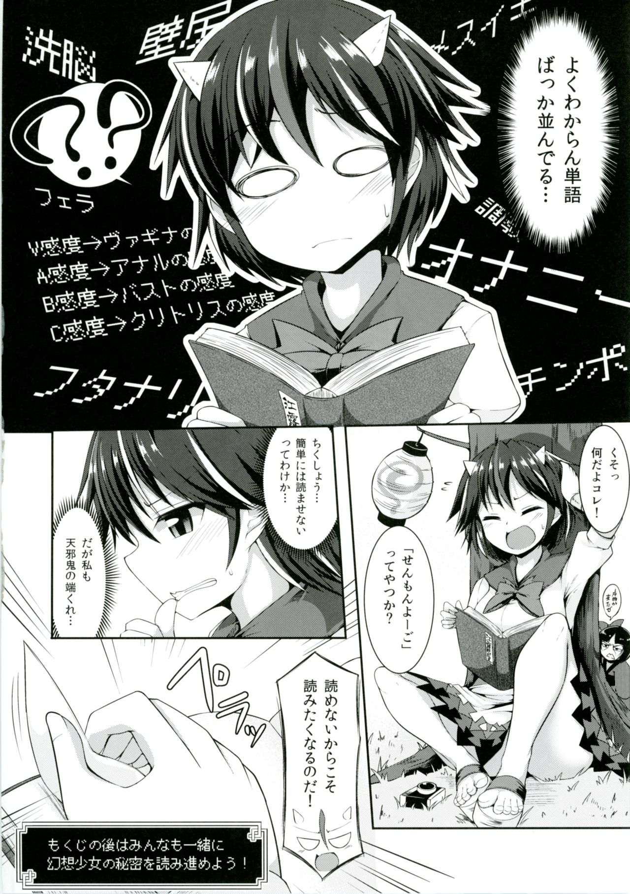 [芋。 (よろず)] 東方エロステータス合同 (東方Project) [DL版]