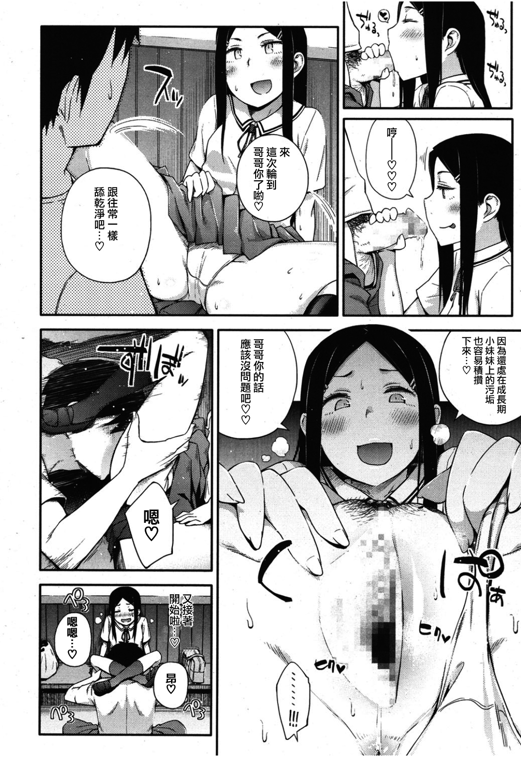 [獲る猫] そうよ妹で練習しなさいよ！！ (ガールズフォーム Vol.08) [中国翻訳]
