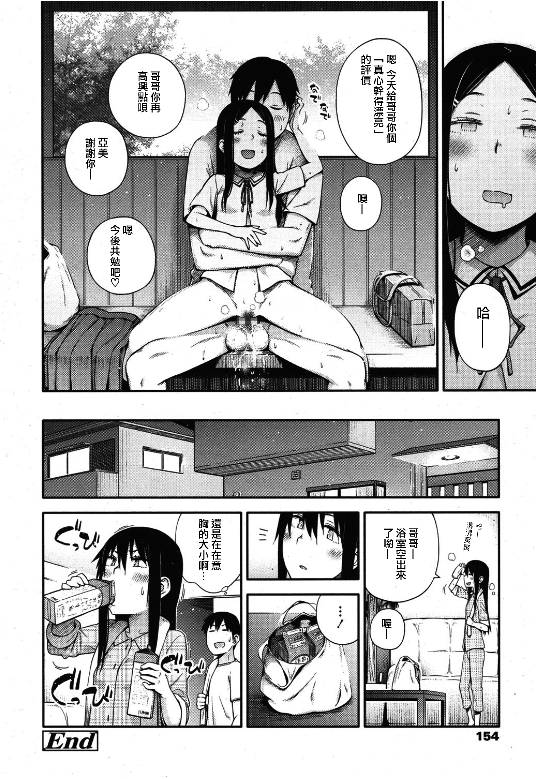 [獲る猫] そうよ妹で練習しなさいよ！！ (ガールズフォーム Vol.08) [中国翻訳]