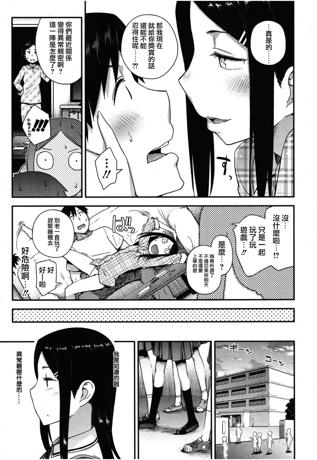[獲る猫] そうよ妹で練習しなさいよ！！ (ガールズフォーム Vol.08) [中国翻訳]