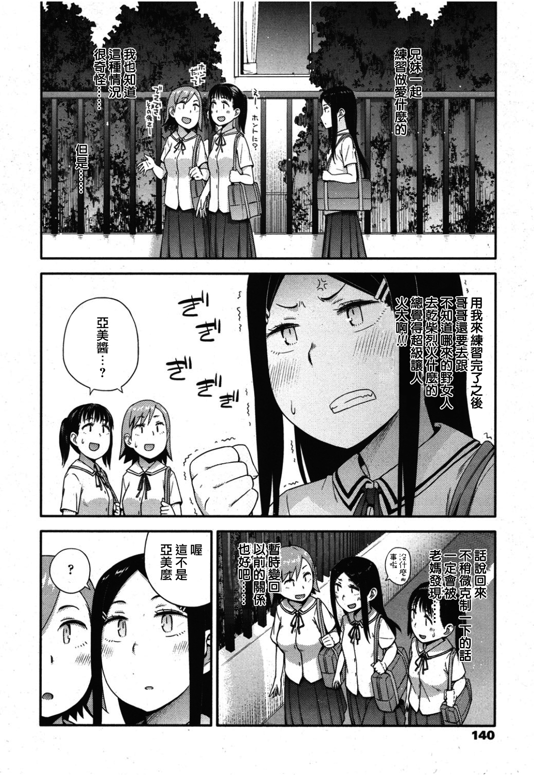 [獲る猫] そうよ妹で練習しなさいよ！！ (ガールズフォーム Vol.08) [中国翻訳]
