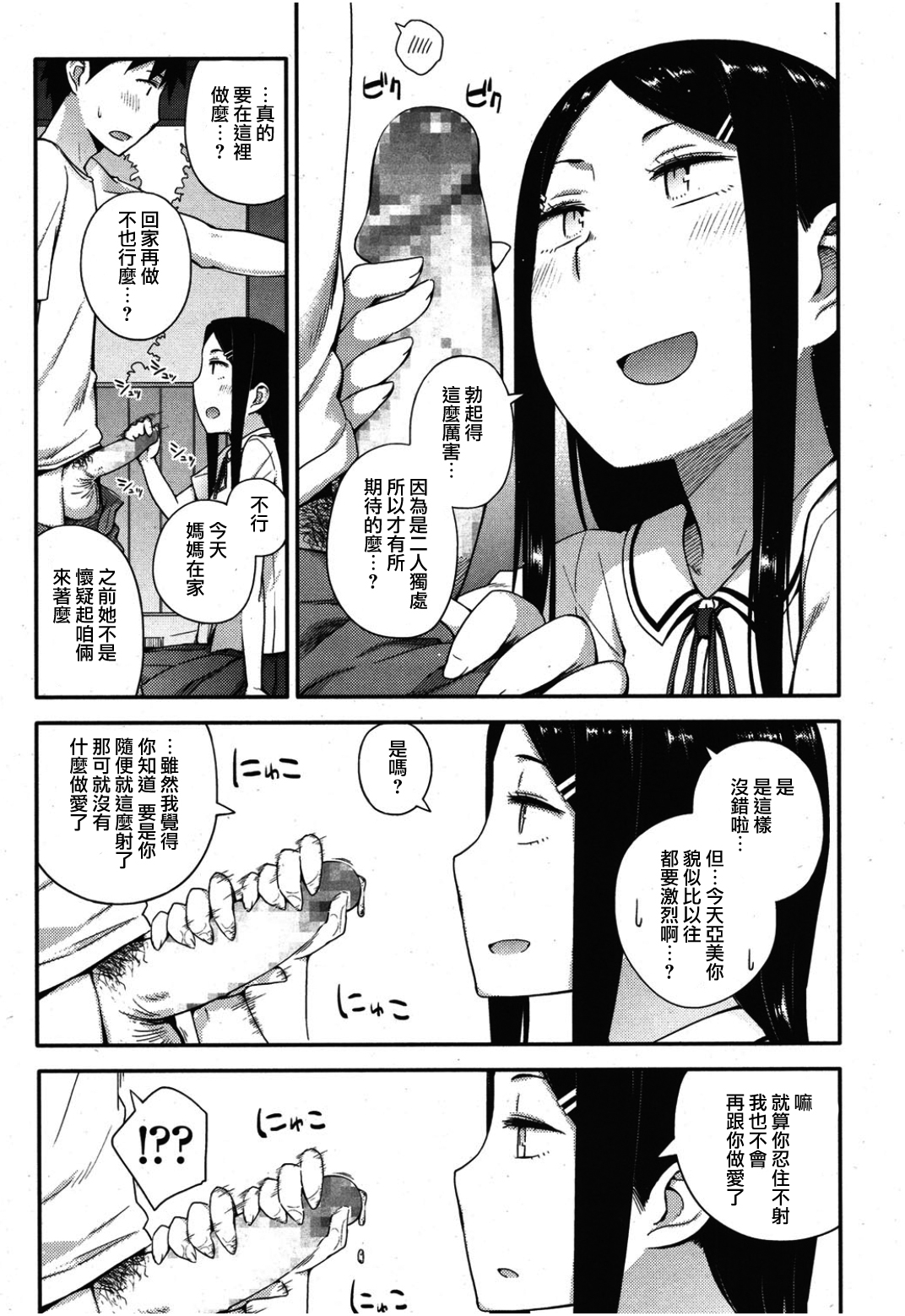[獲る猫] そうよ妹で練習しなさいよ！！ (ガールズフォーム Vol.08) [中国翻訳]