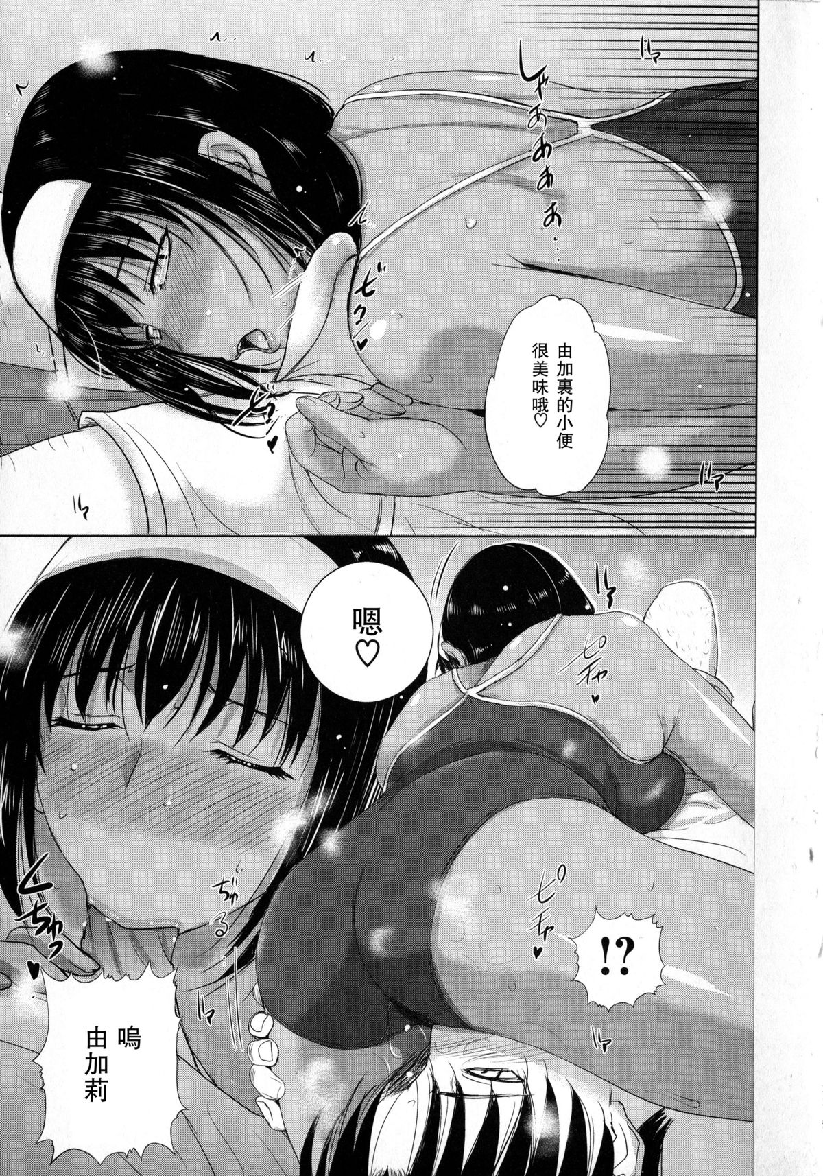 [草津てるにょ] すい～と♥デビル (パコパコしちゃう) [中国翻訳]